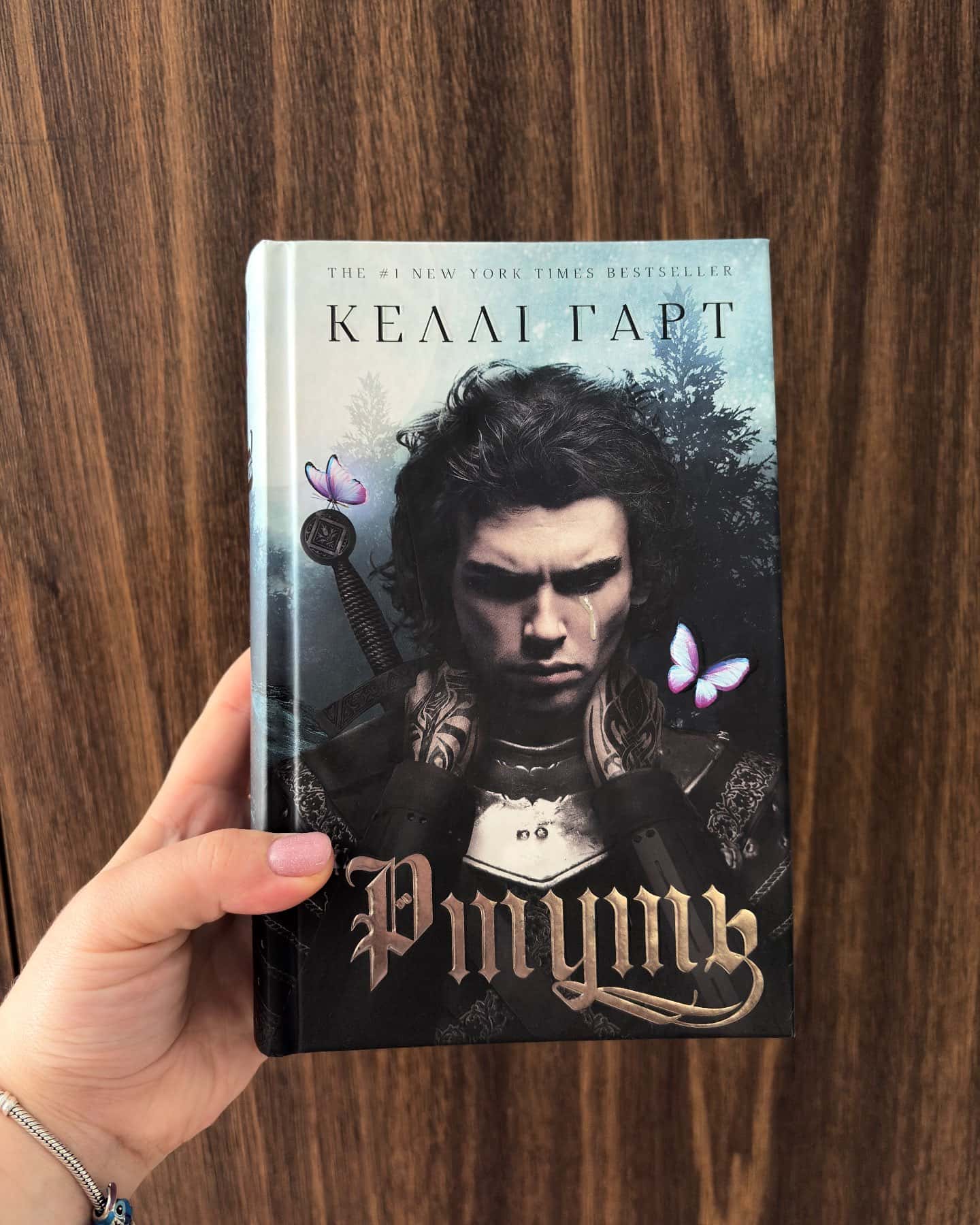 Ртуть. Фейрі й алхімія. Книга 1-Келлі Гарт