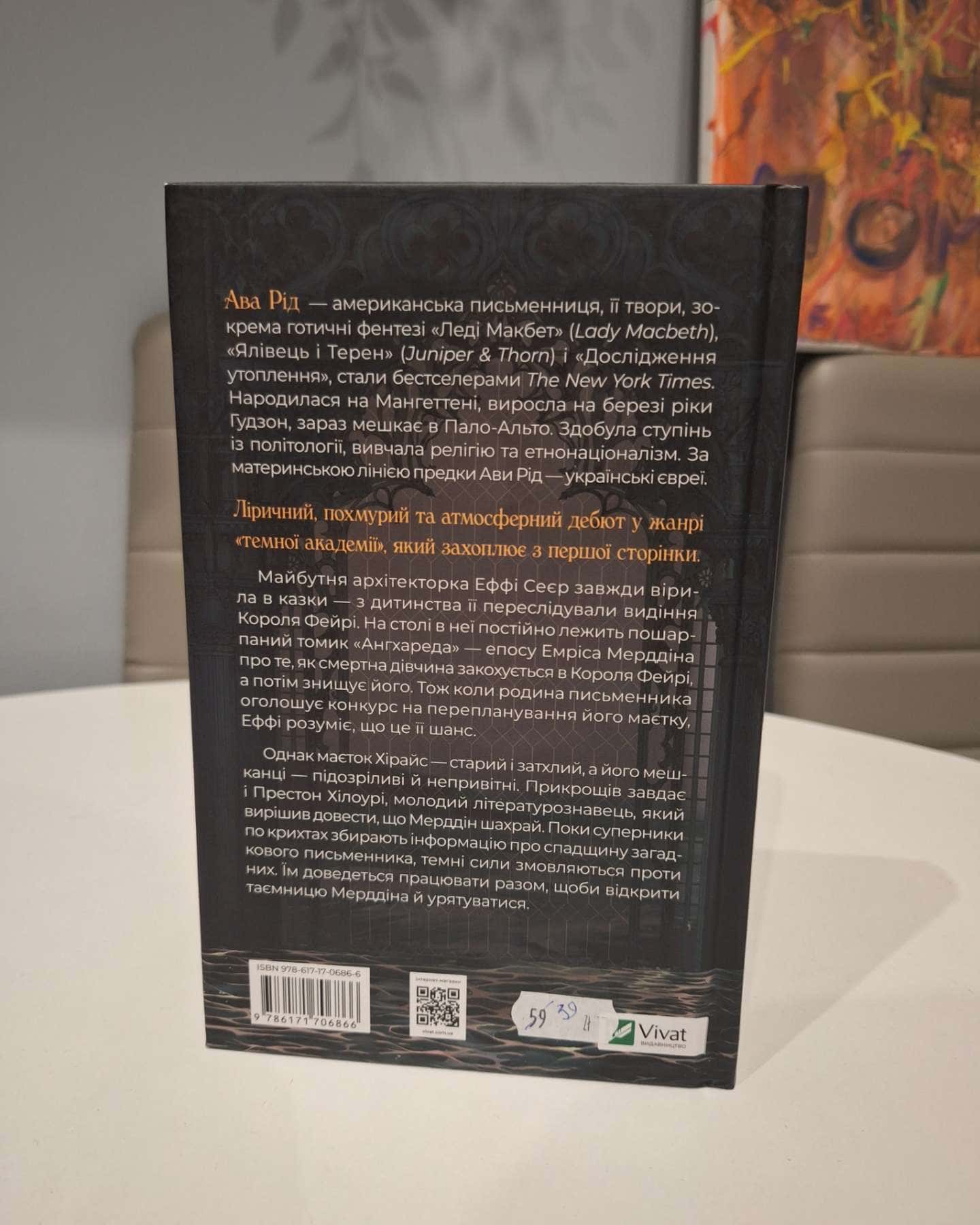Дослідження утоплення. Книга 1 — Ава Рід