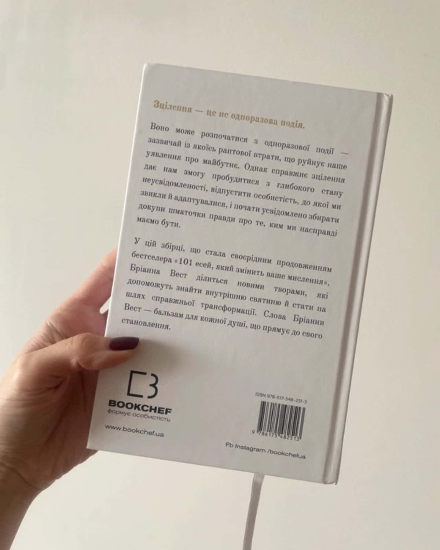 Це те, що вас зцілить, коли будете готові — Бріанна Вест
