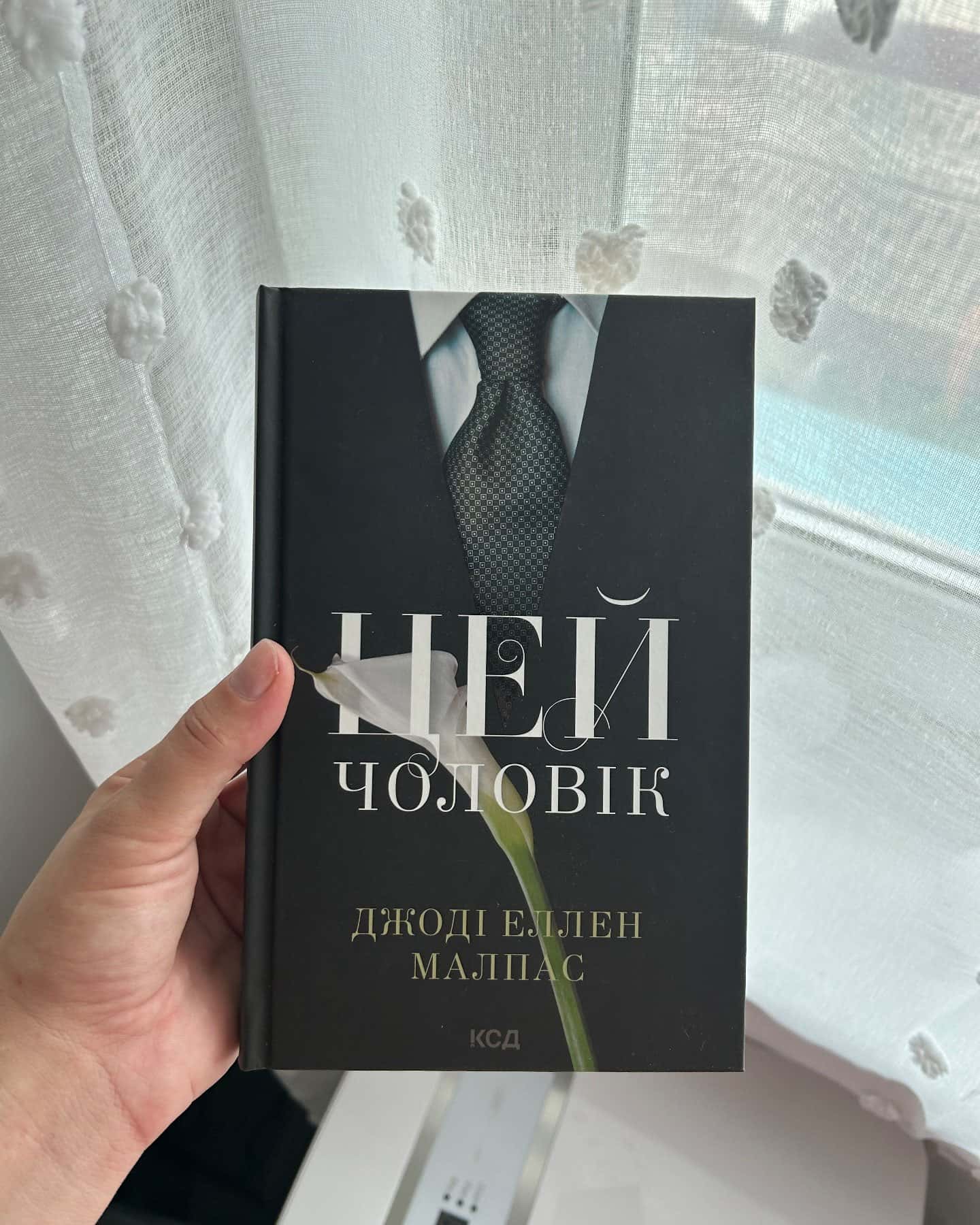 Цей чоловік. Книга 1 — Джоді Еллен Малпас