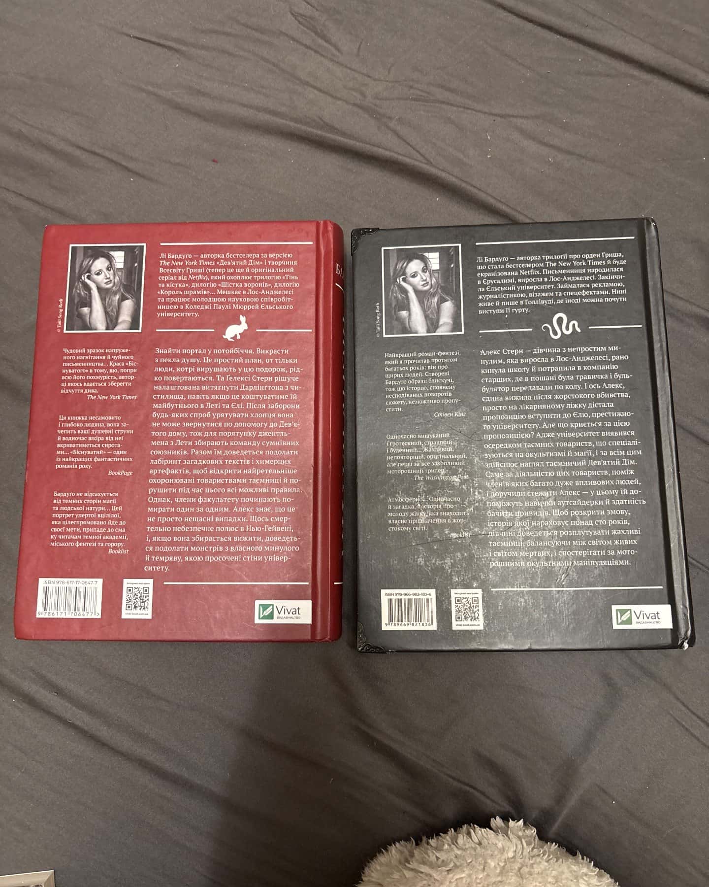 Девʼятий дім Біснуватий-Лі Бардуґо