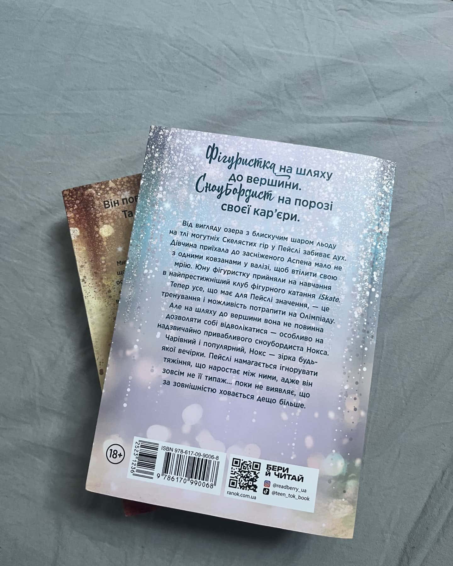 Наче сніг падаємо, Наче вогонь палаємо-Айла Дейд
