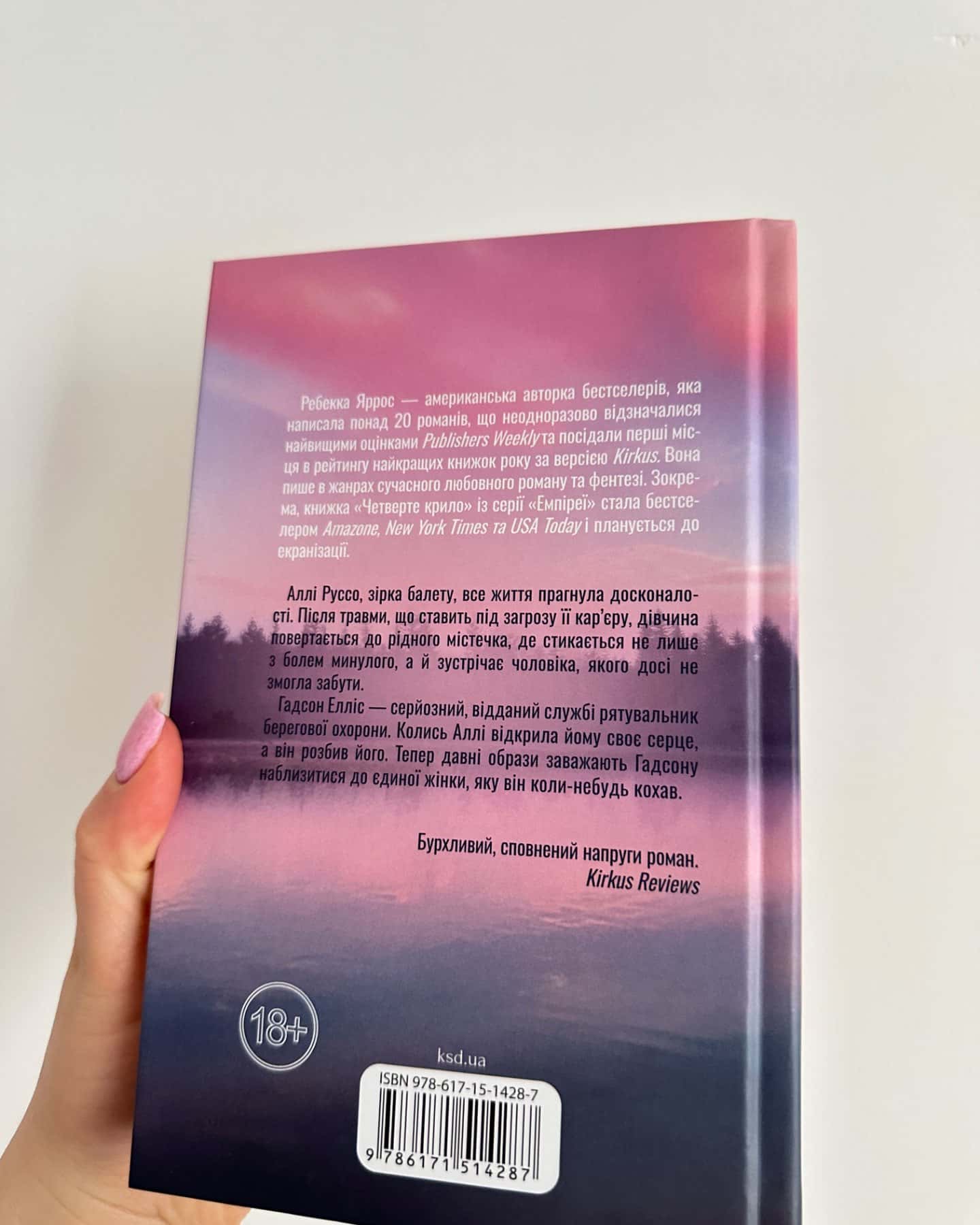 Варіація-Ребекка Яррос