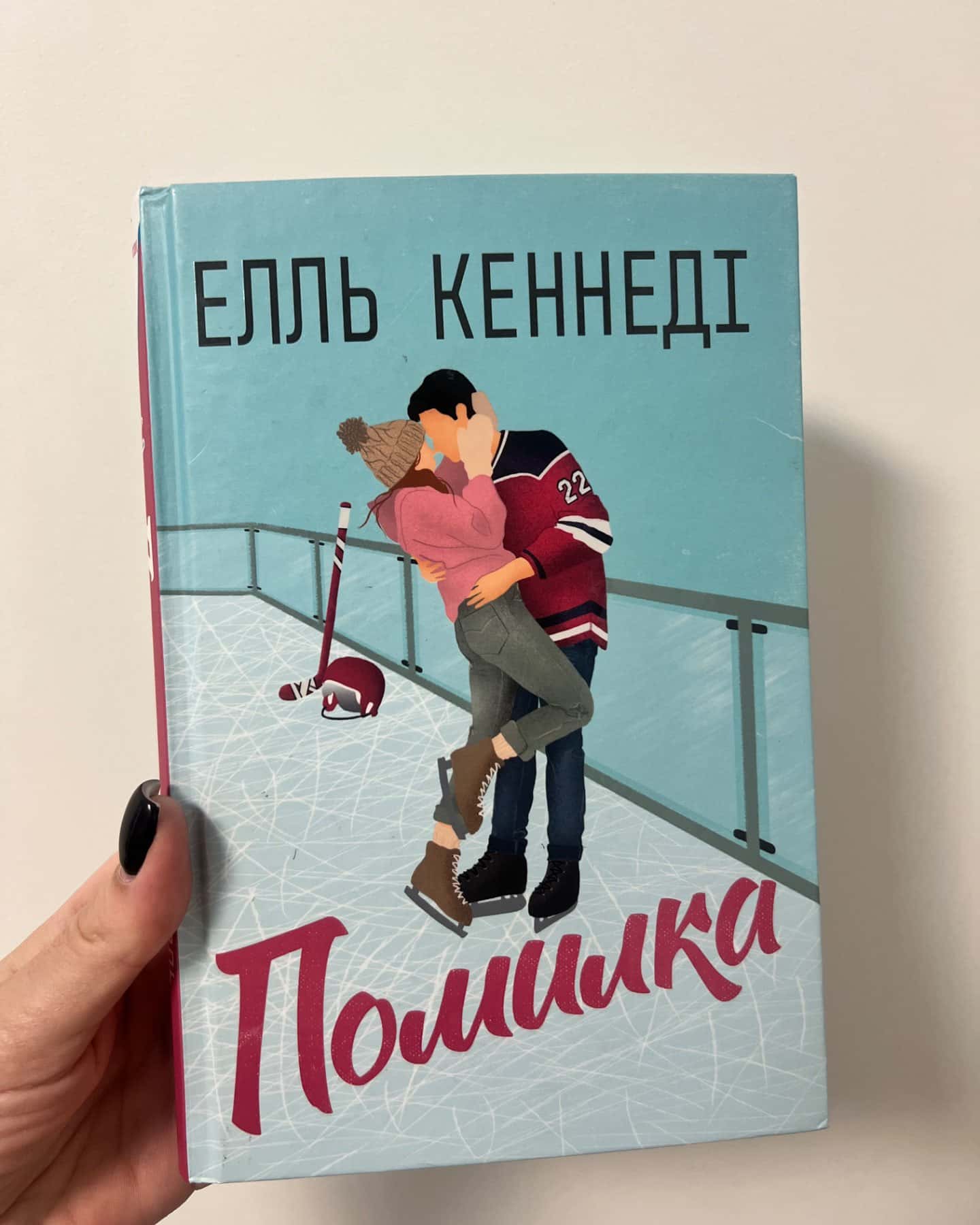 Помилка-Елль Кеннеді