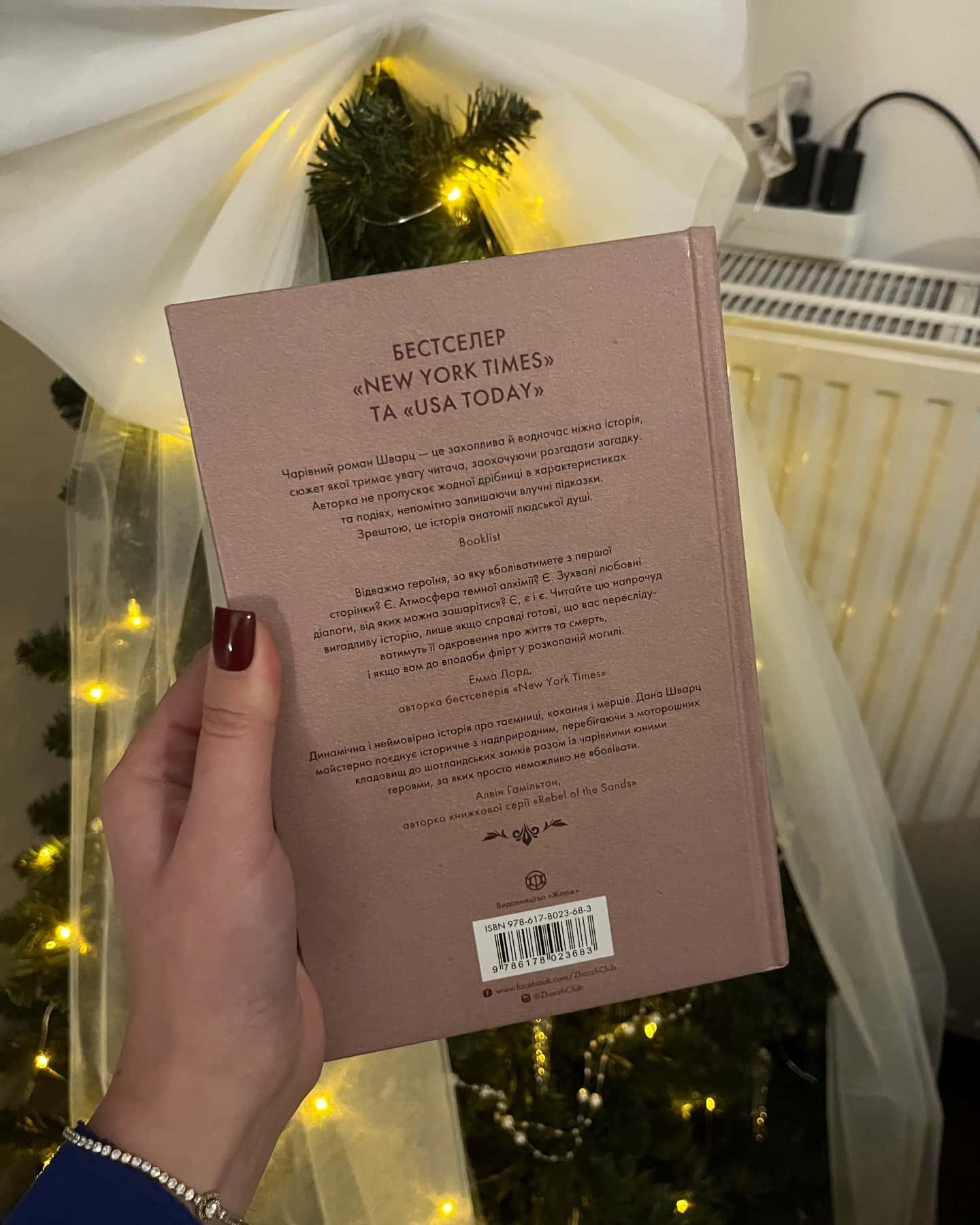 Анатомія: історія кохання-Дана Шварц