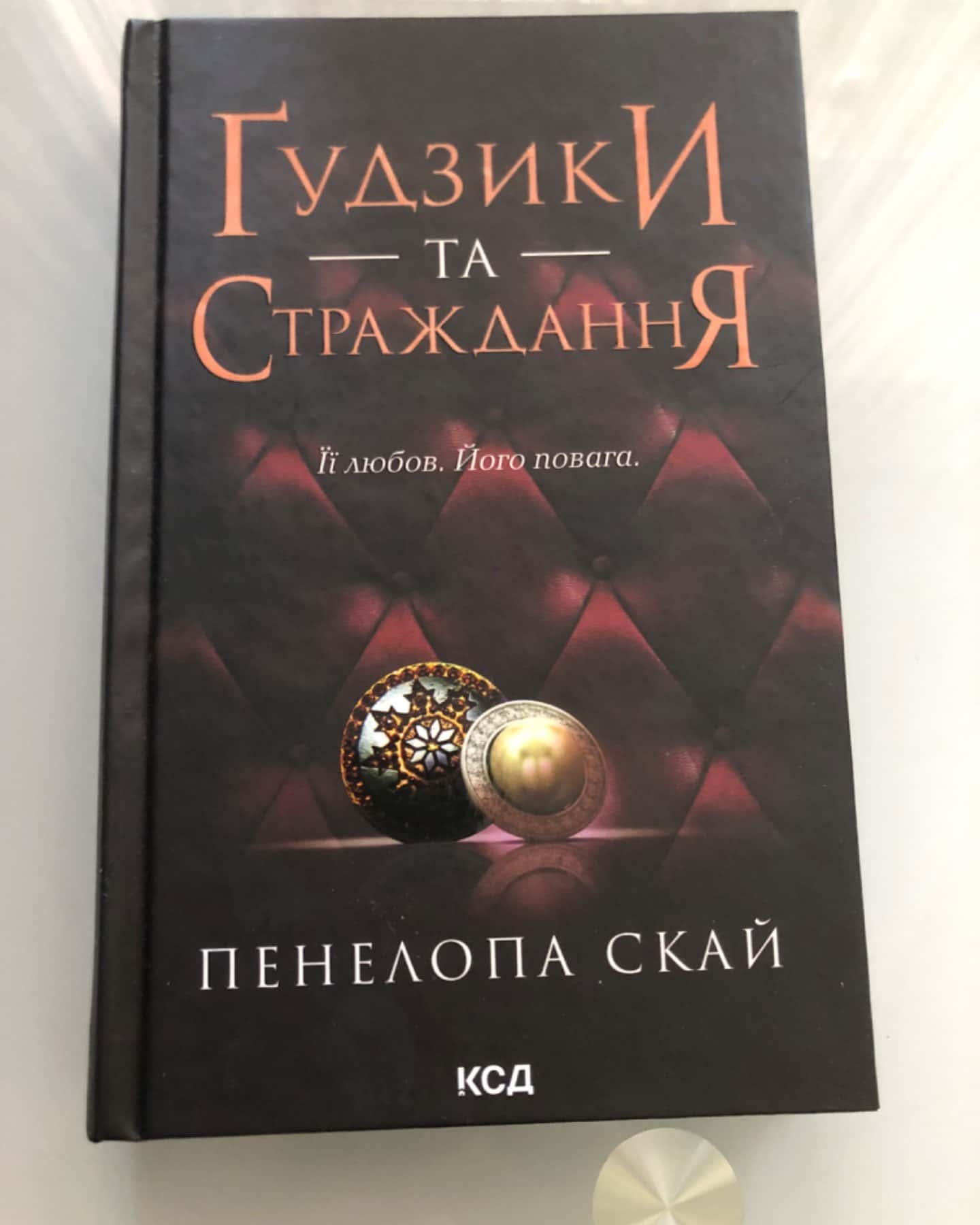 Ґудзики та страждання. Книга 3-Пенелопа Скай