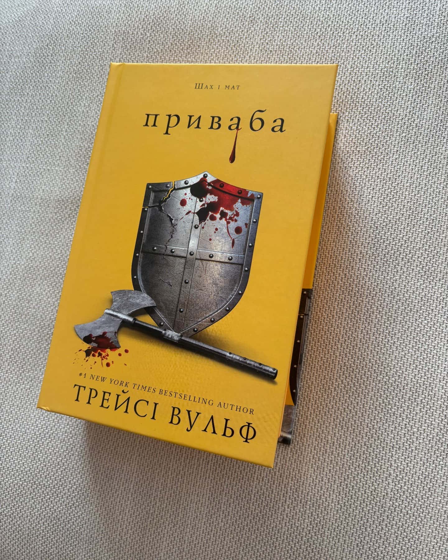 Приваба. Книга 4. Жага-Трейсі Вульф