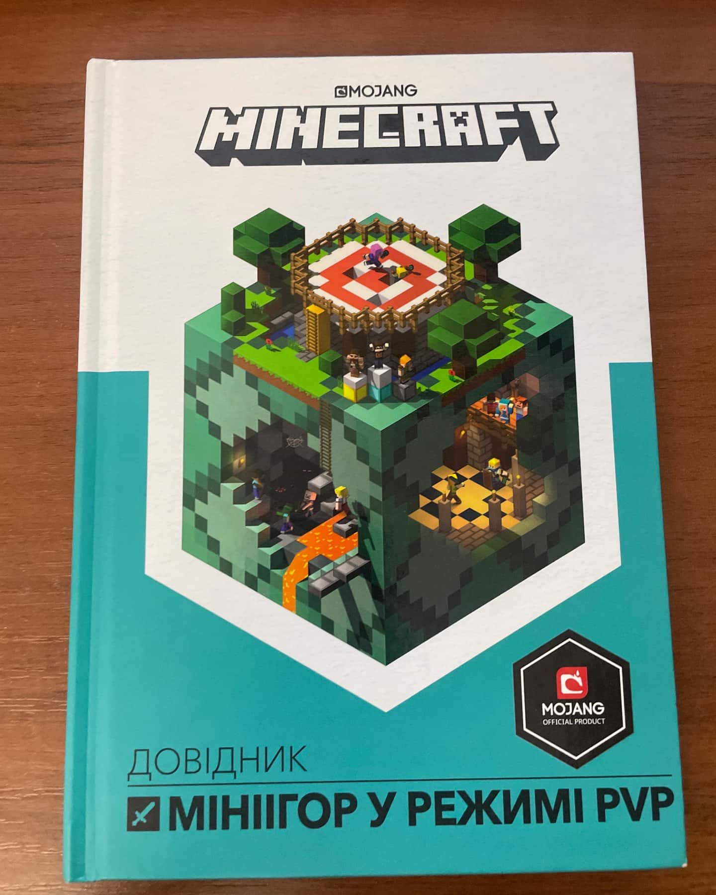 Довідник Мініігор у режимі PVP — Крейг Джеллі, Стефані Мілтон