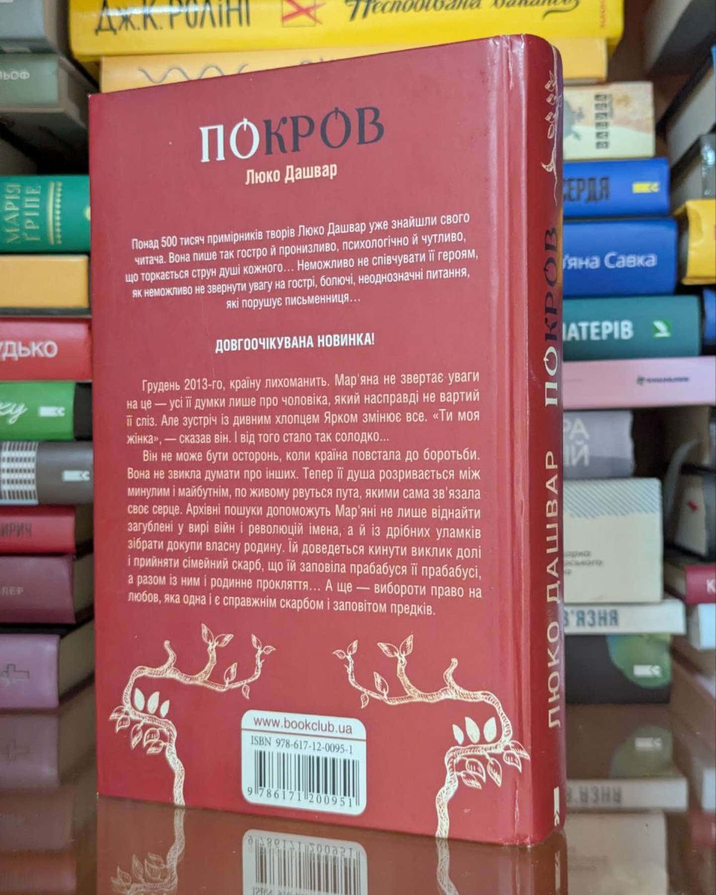 Покров-Люко Дашвар