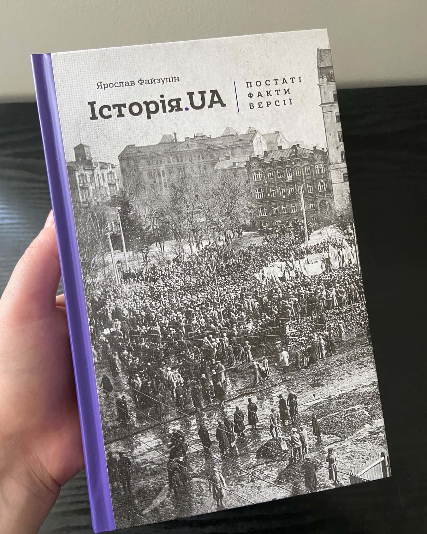 Історія.UA. Постаті, факти, версії-Ярослав Файзулін