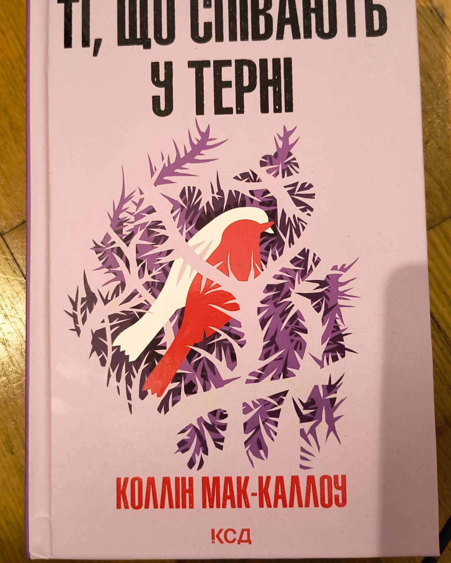 Ті, що співають у терні-Колін Маккалоу