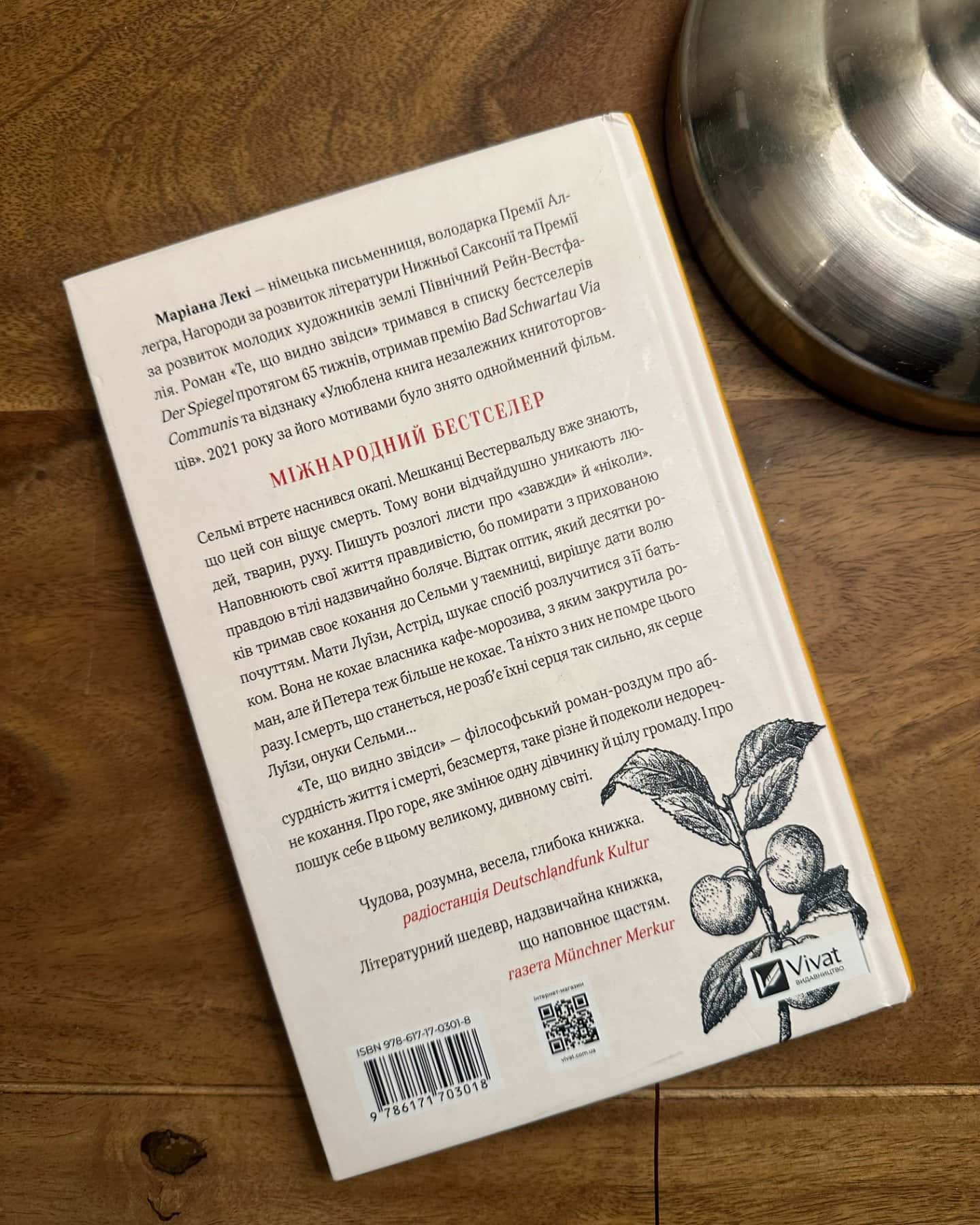 Те, що видно звідси-Маріана Лекі