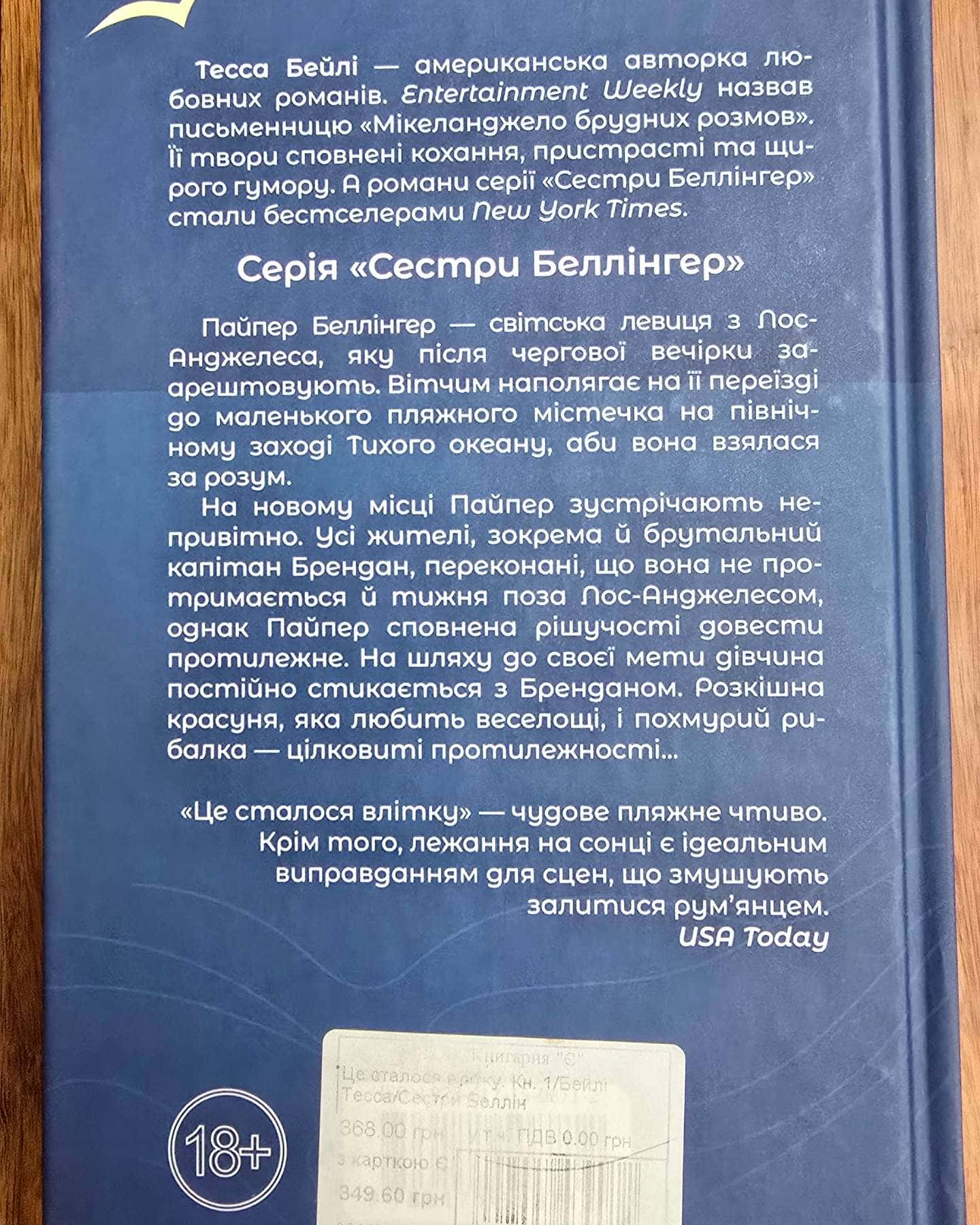 Це сталося влітку. Книга 1 — Тесса Бейлі