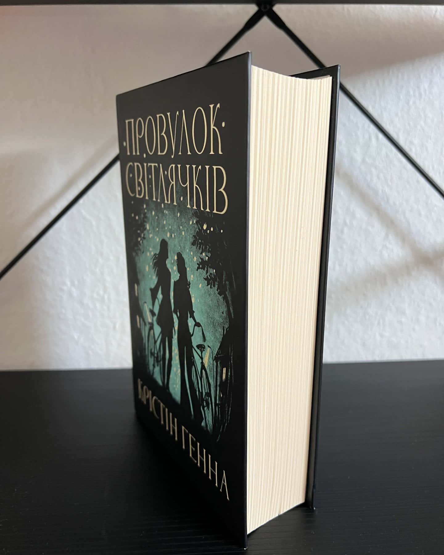 Провулок Світлячків. Книга 1-Крістін Генна