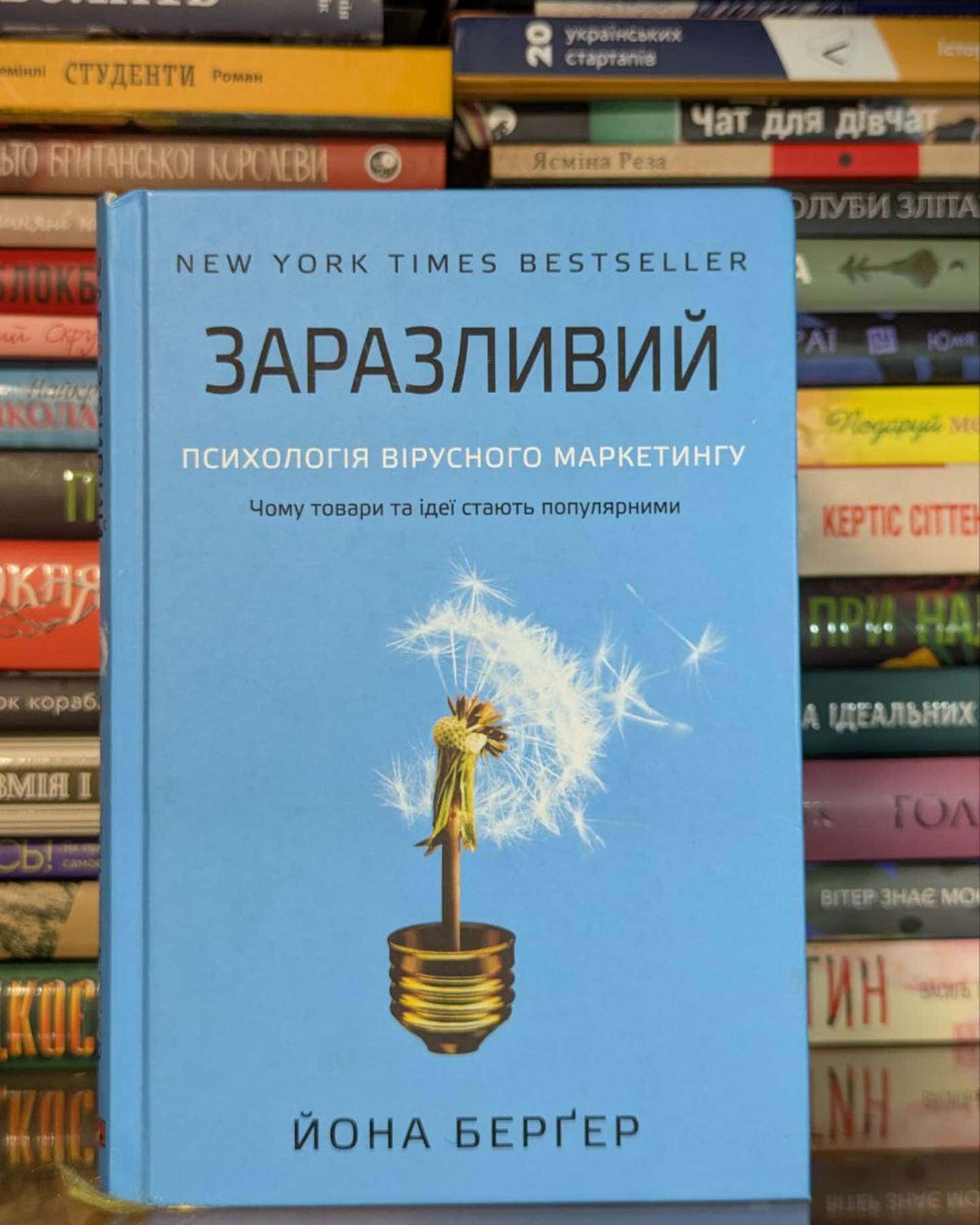 Заразливий-Йона Берґер