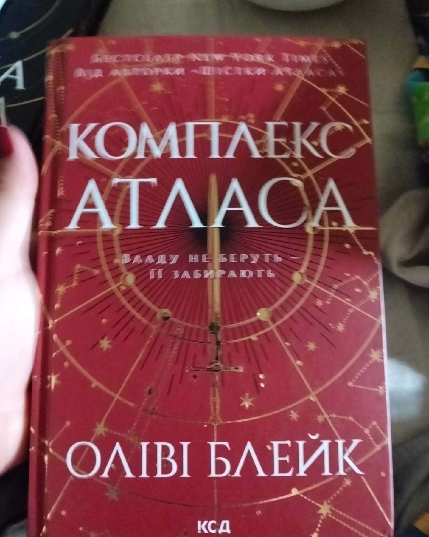 Шістка Атласа. Книга 1, Парадокс Атласа. Книга 2, Комплекс Атласа. Книга 3 — Оліві Блейк