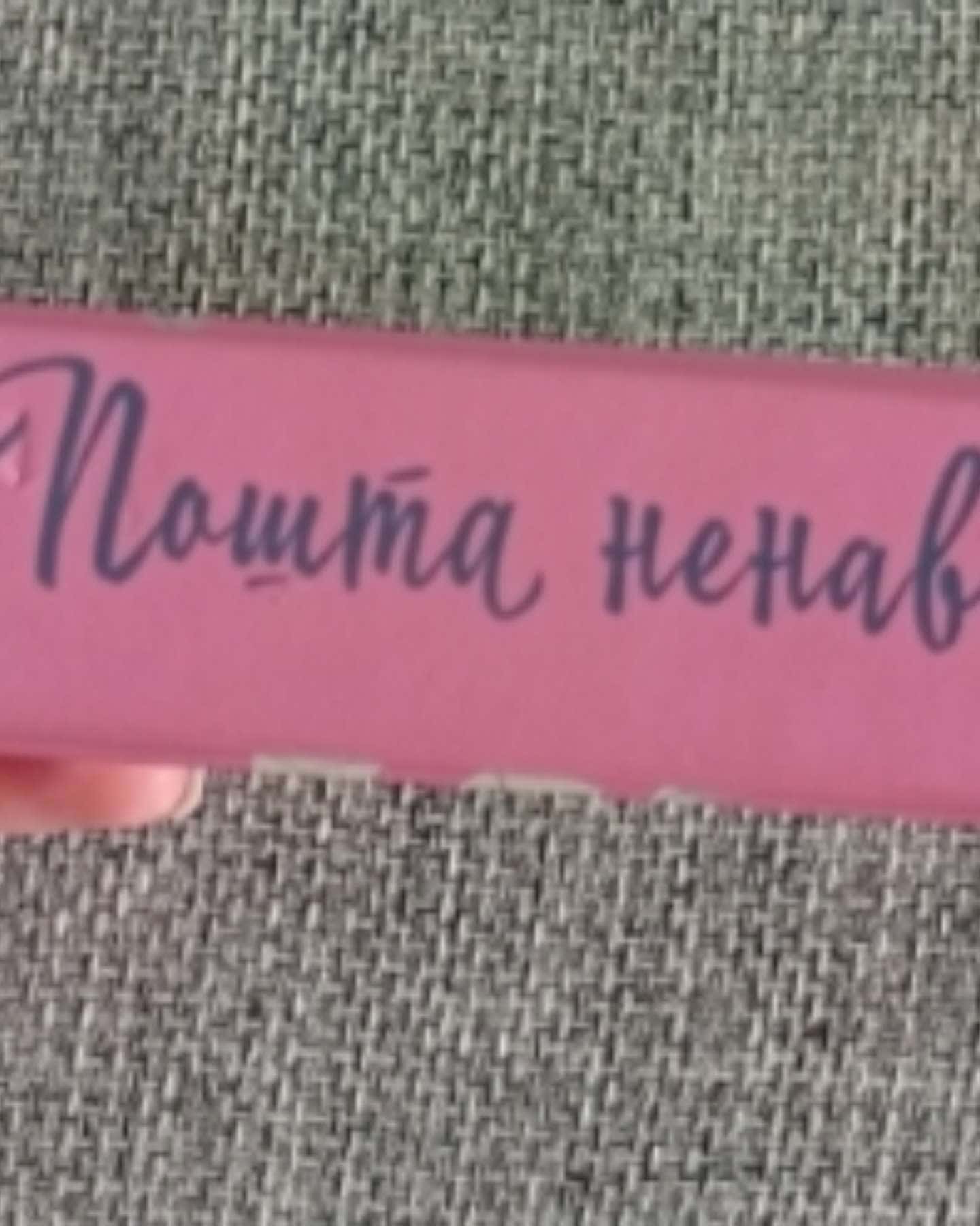 ,,Пошта ненависті" — Донна Марчетті