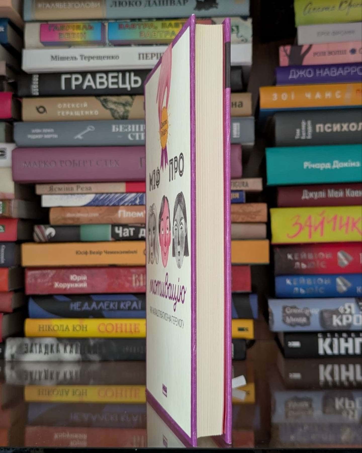 Міф про мотивацію. Як налаштуватися на перемогу-Джефф Хейден