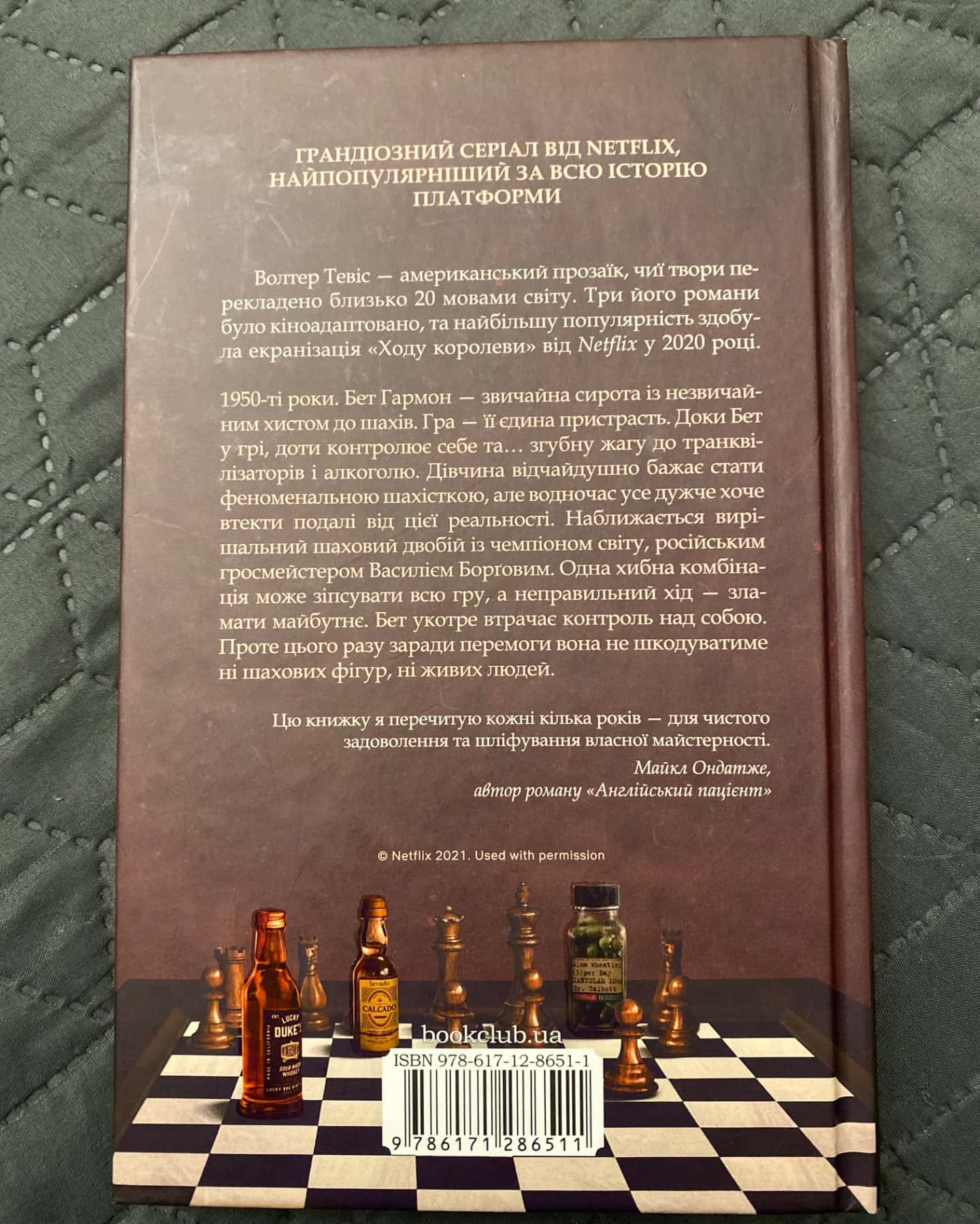 Хід королеви-Вальтер Тевіс