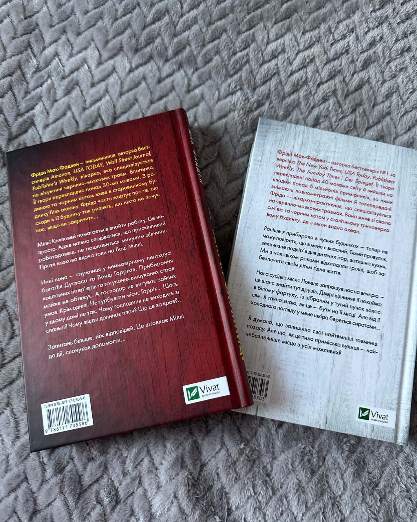 Секрет служниці, Служниця спостерігає-Фріда Мак-Фадден