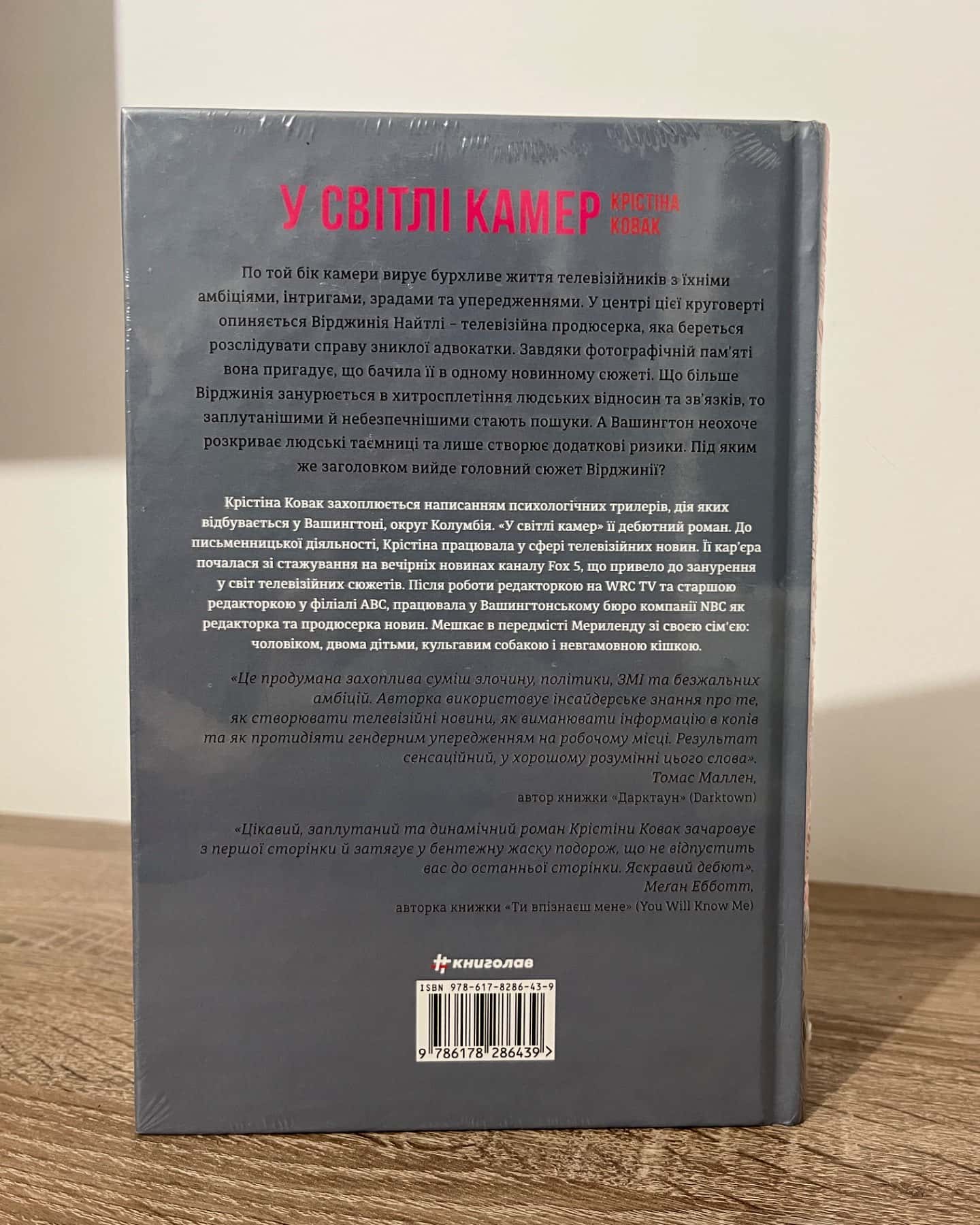 У світлі камер-Крістіна Ковак