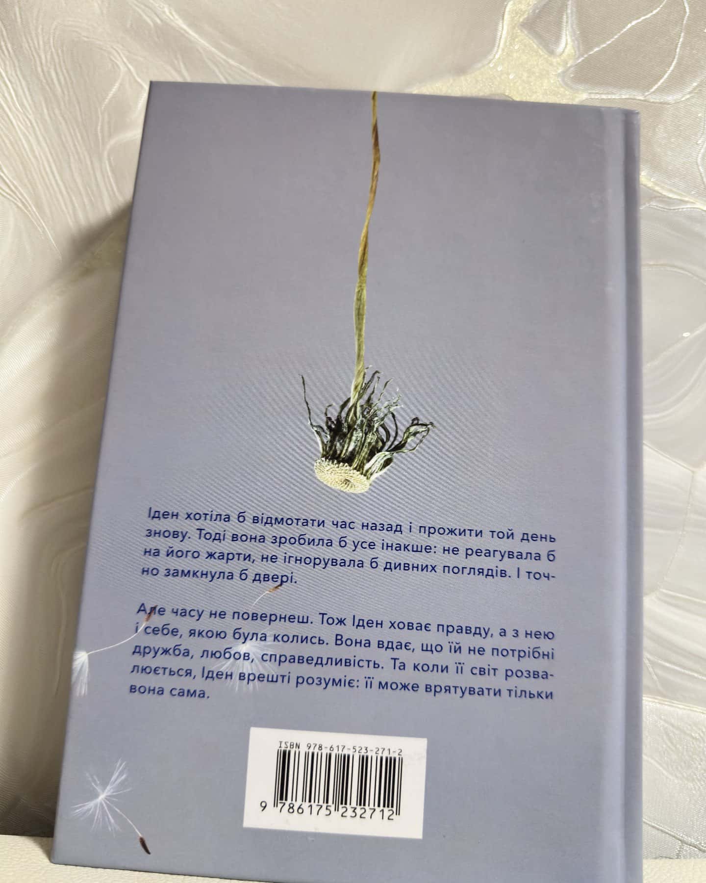 Якою я була-Ембер Сміт