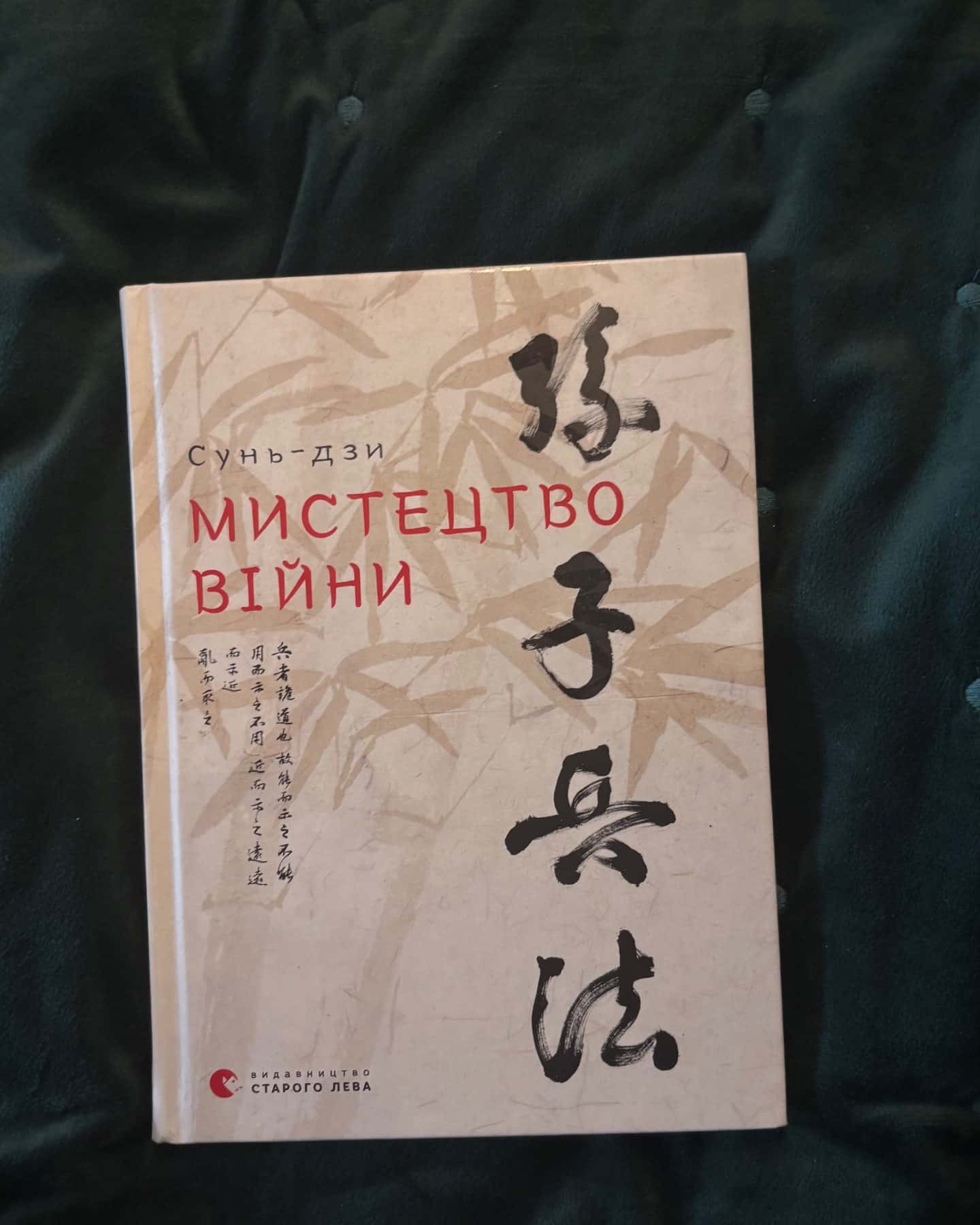 Мистецтво війни-Сунь-цзи