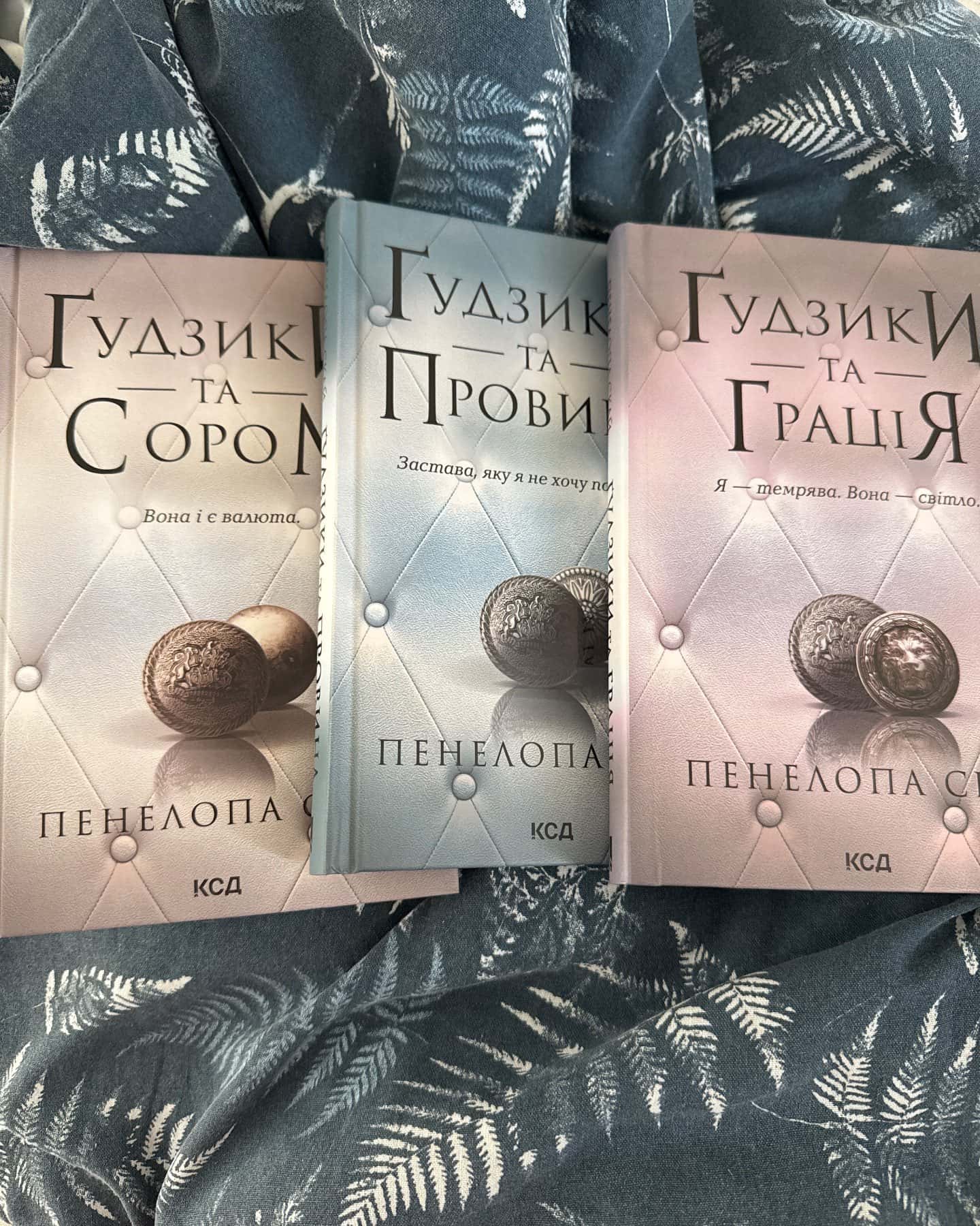 Ґудзики та грація. Книга 6, Ґудзики та провина. Книга 5, Ґудзики та сором. Книга 4-Пенелопа Скай