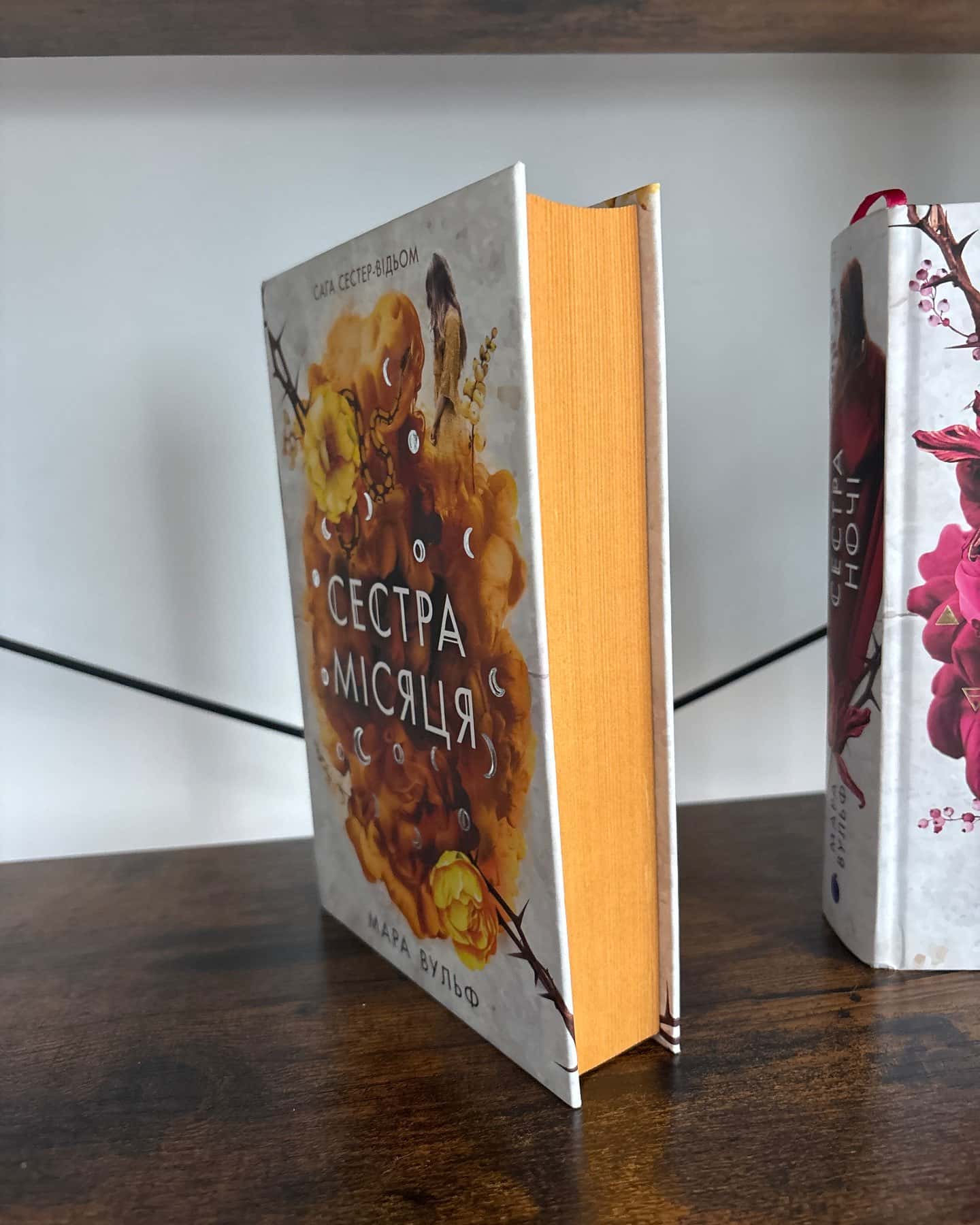 Сага сестер-відьом. Книга 1. Сестра зірок, Сага сестер-відьом. Книга 2. Сестра Місяця, Сага сестер-відьом. Книга 3. Сестра ночі — Мара Вульф