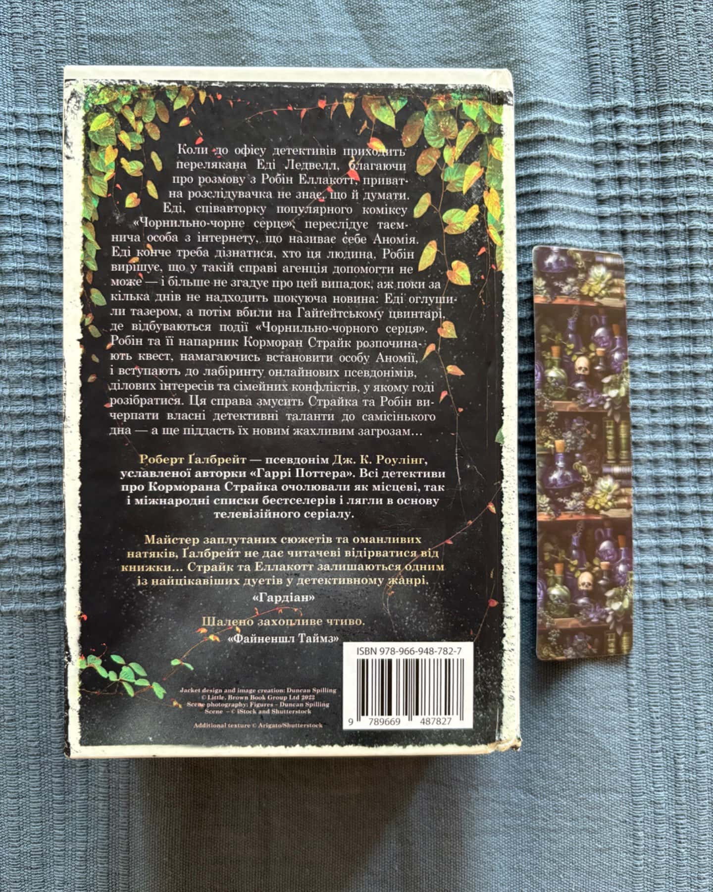 Чорнильно-чорне серце-Роберт Ґалбрейт