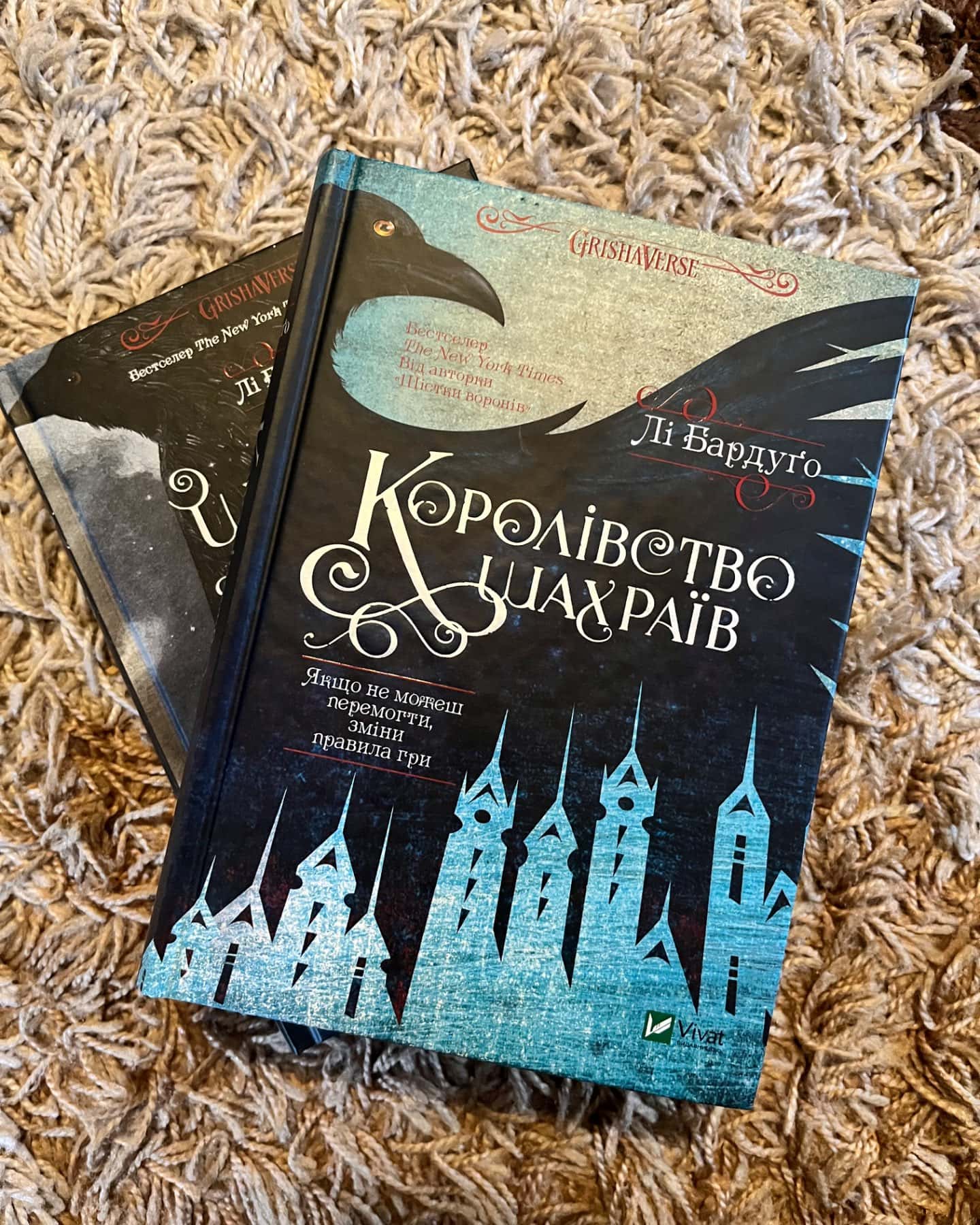 Шістка воронів, Королівство шахраїв-Лі Бардуґо