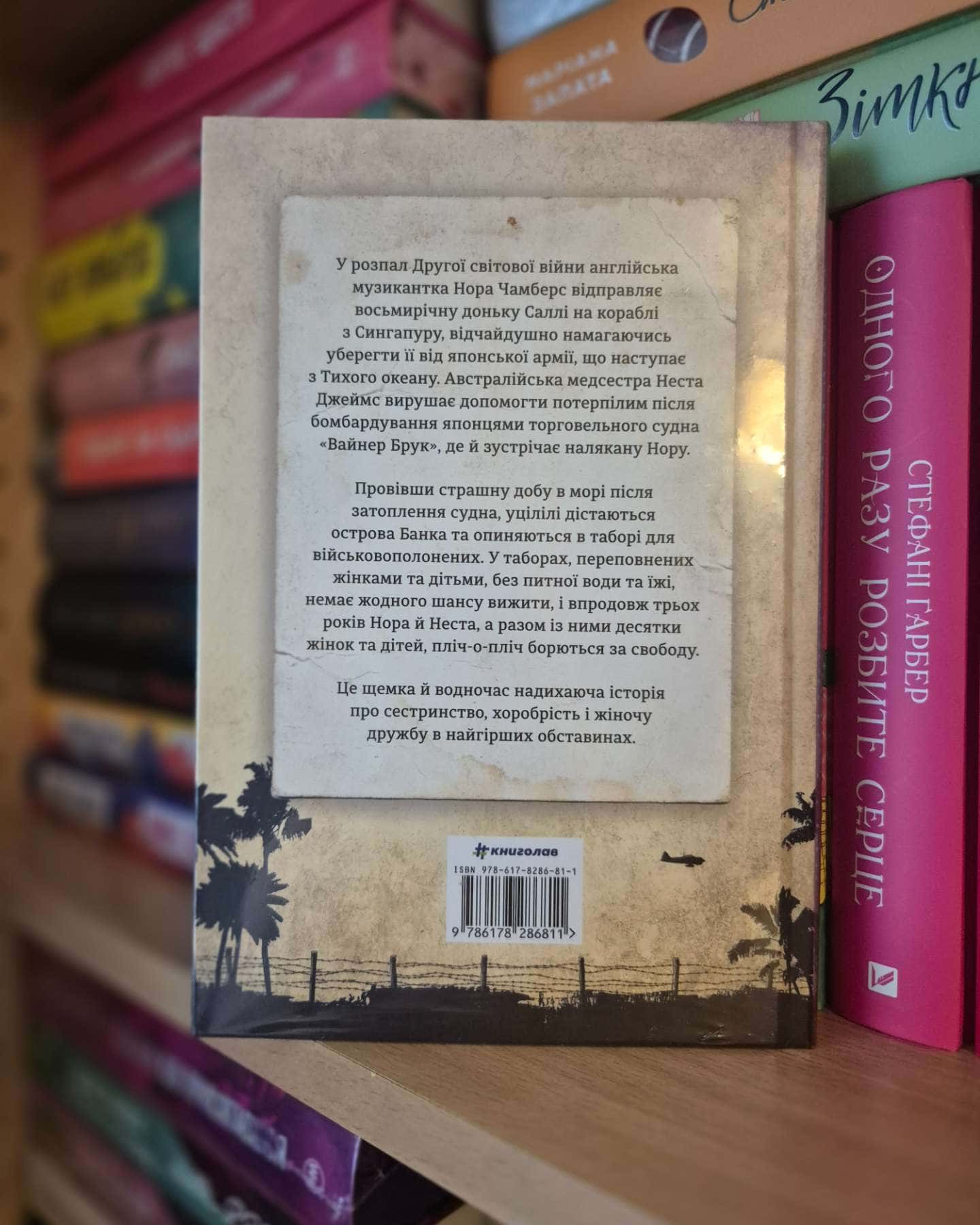 Сестри під вранішнім сонцем-Гізер Морріс