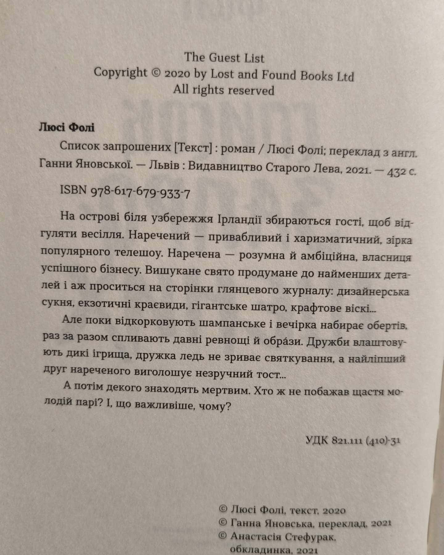 Список запрошених-Люсі Фолі