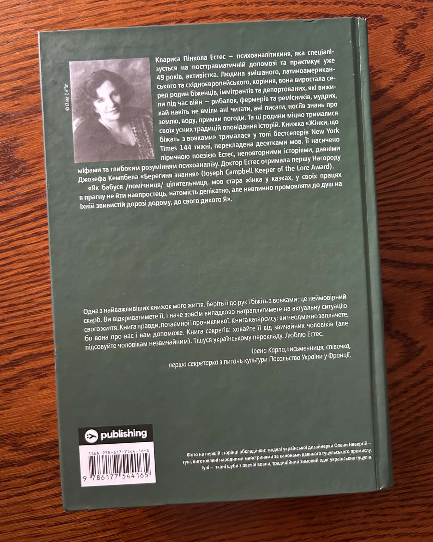 Жінки, що біжать з вовками. Архетип Дикої жінки у міфах та легендах-Клариса Пінкола Естес
