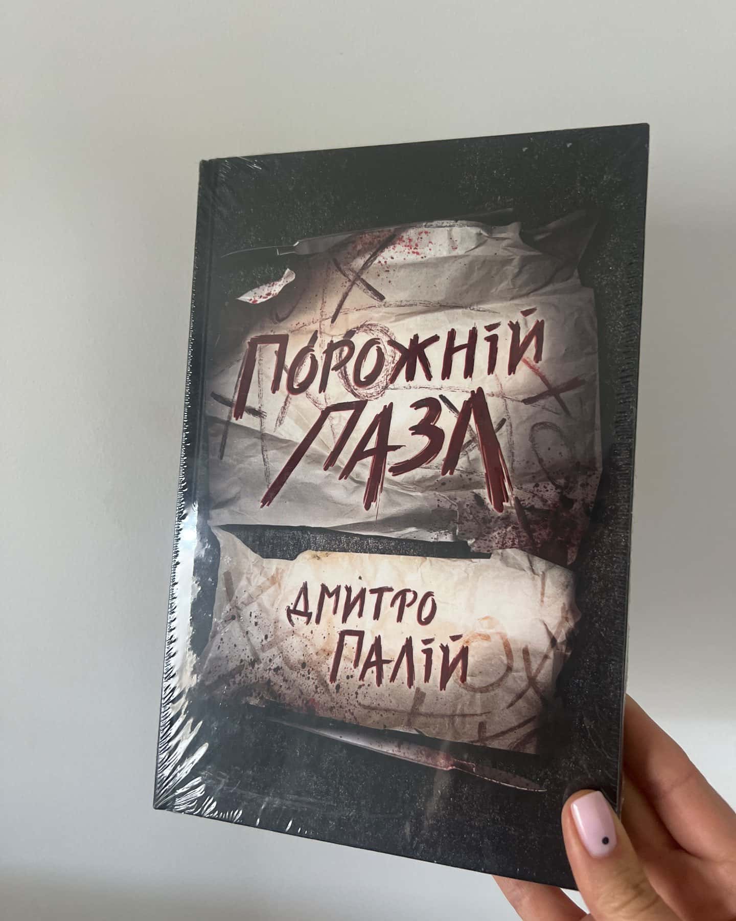 Порожній пазл. Книга 1-Дмитро Палій