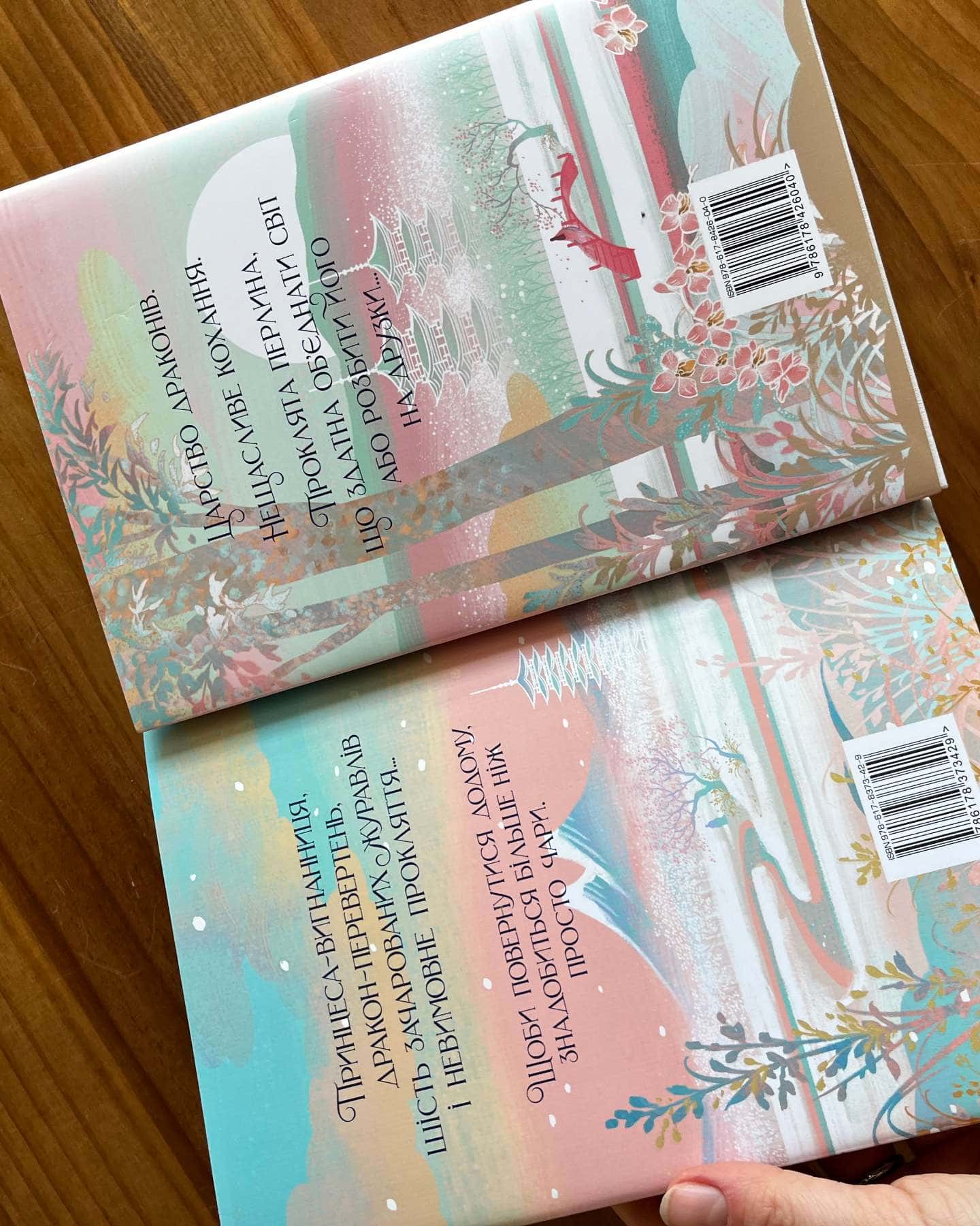 Шість багряних журавлів, Обіцянка дракона-Елізабет Лім