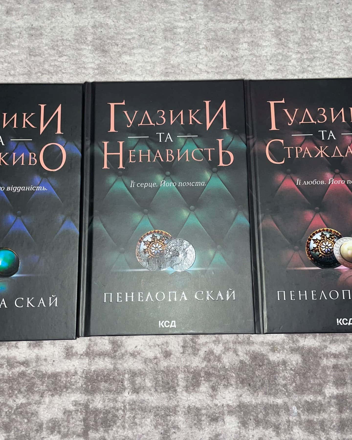 Ґудзики та мереживо. Книга 1, Ґудзики та ненависть. Книга 2, Ґудзики та страждання. Книга 3-Пенелопа Скай