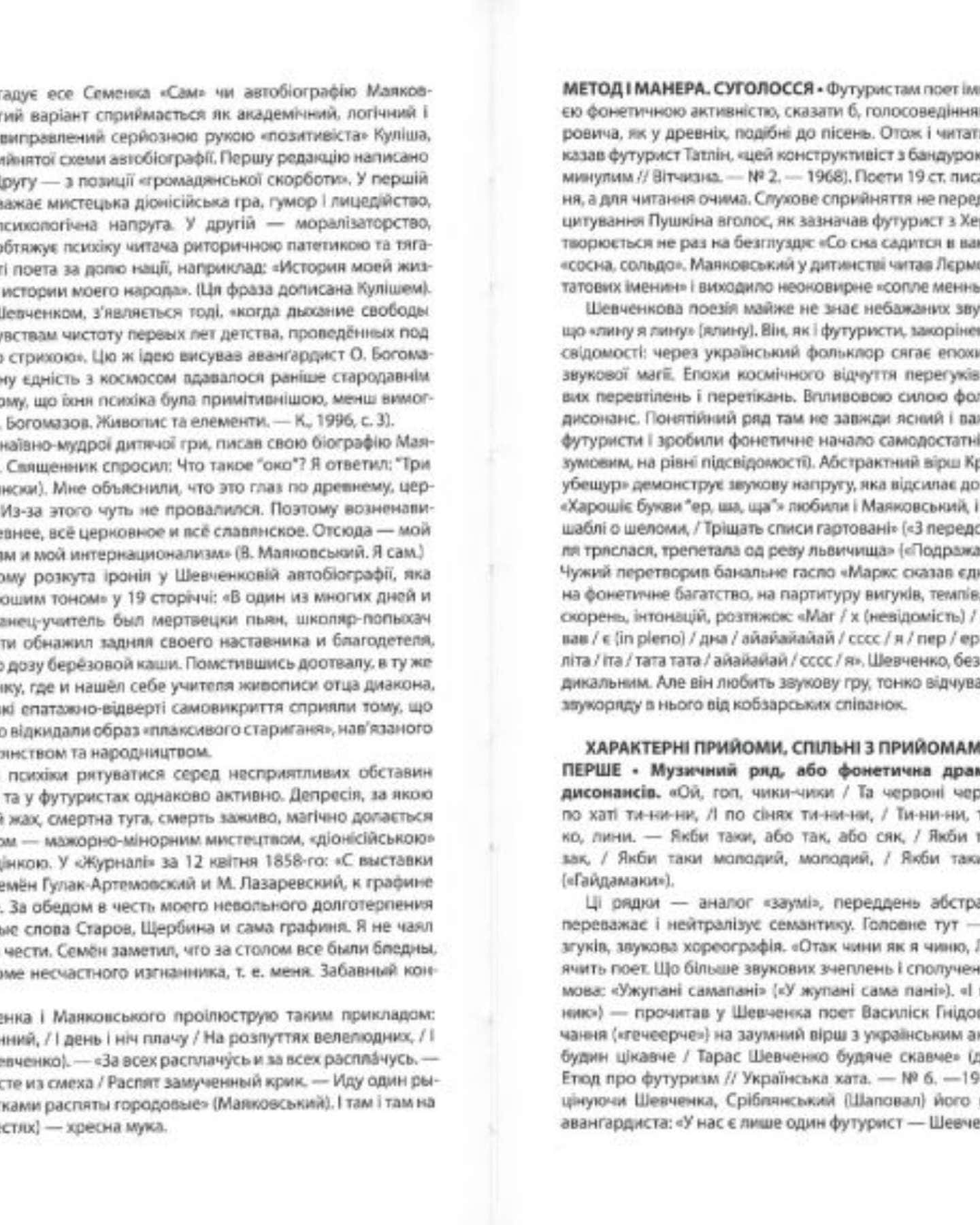 Тарас Шевченко — інтелектуал, естет, авангардист — Юрій Буряк