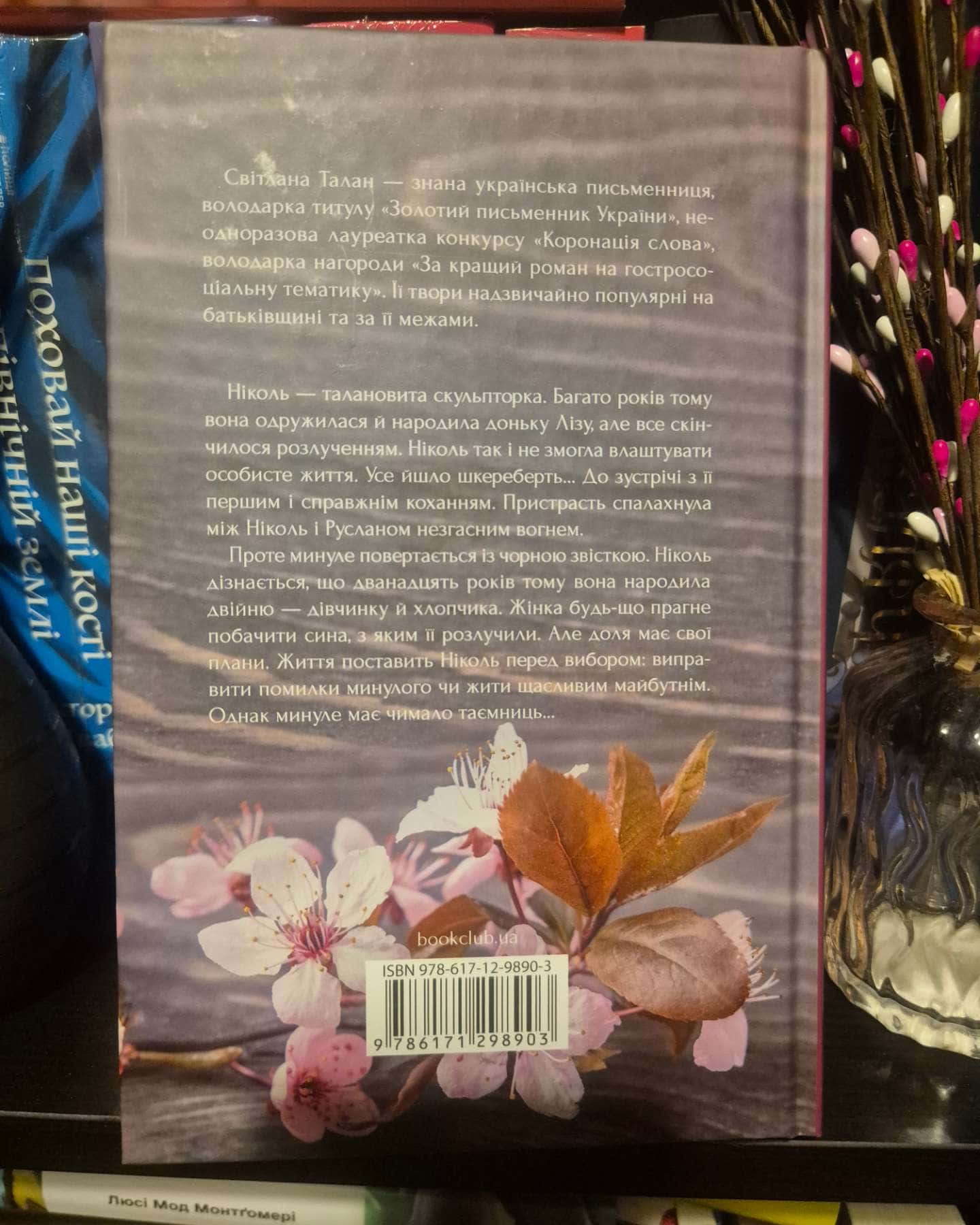 Душа Ніколь-Світлана Талан