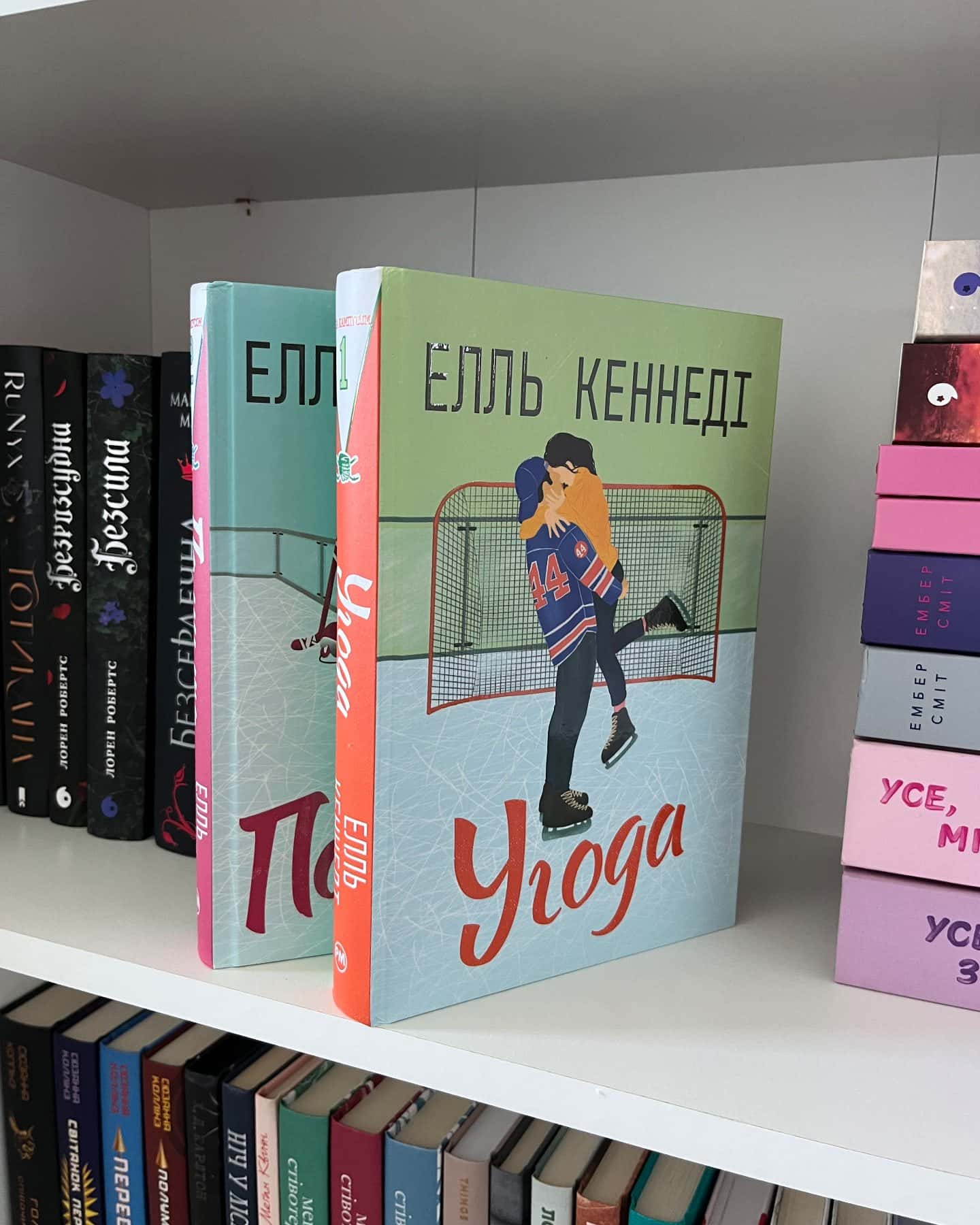Угода, Помилка-Елль Кеннеді