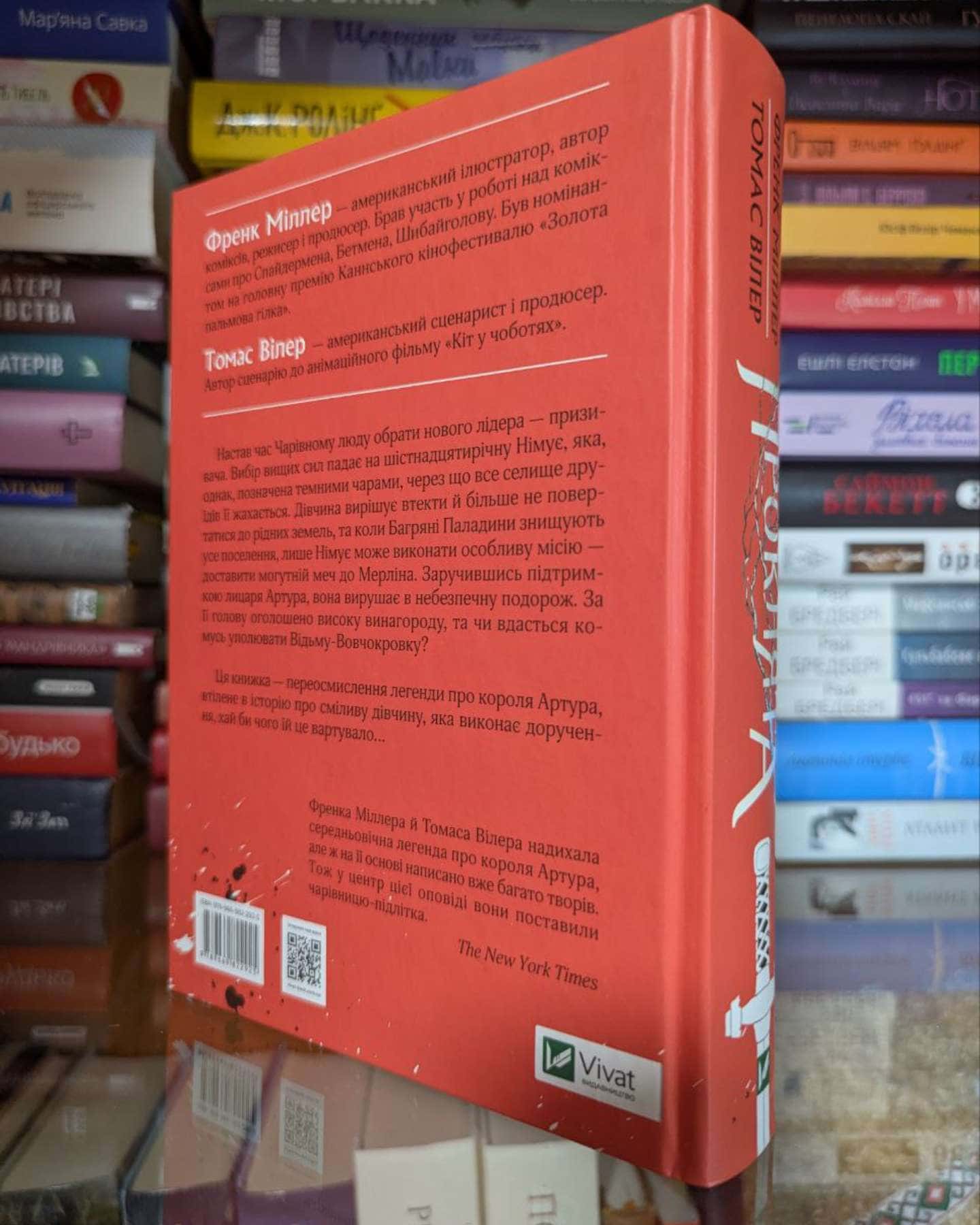 Проклята-Френк Міллер, Томас Вілер