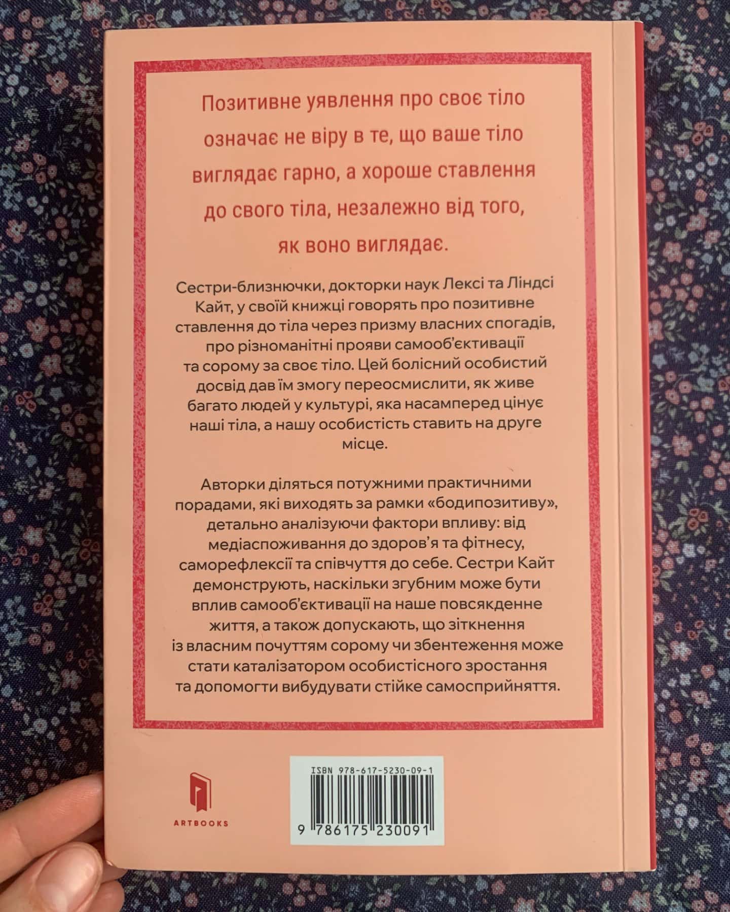 Більше ніж тіло. Ваше тіло — знаряддя, а не прикраса-Ліндсі Кайт, Лексі Кайт