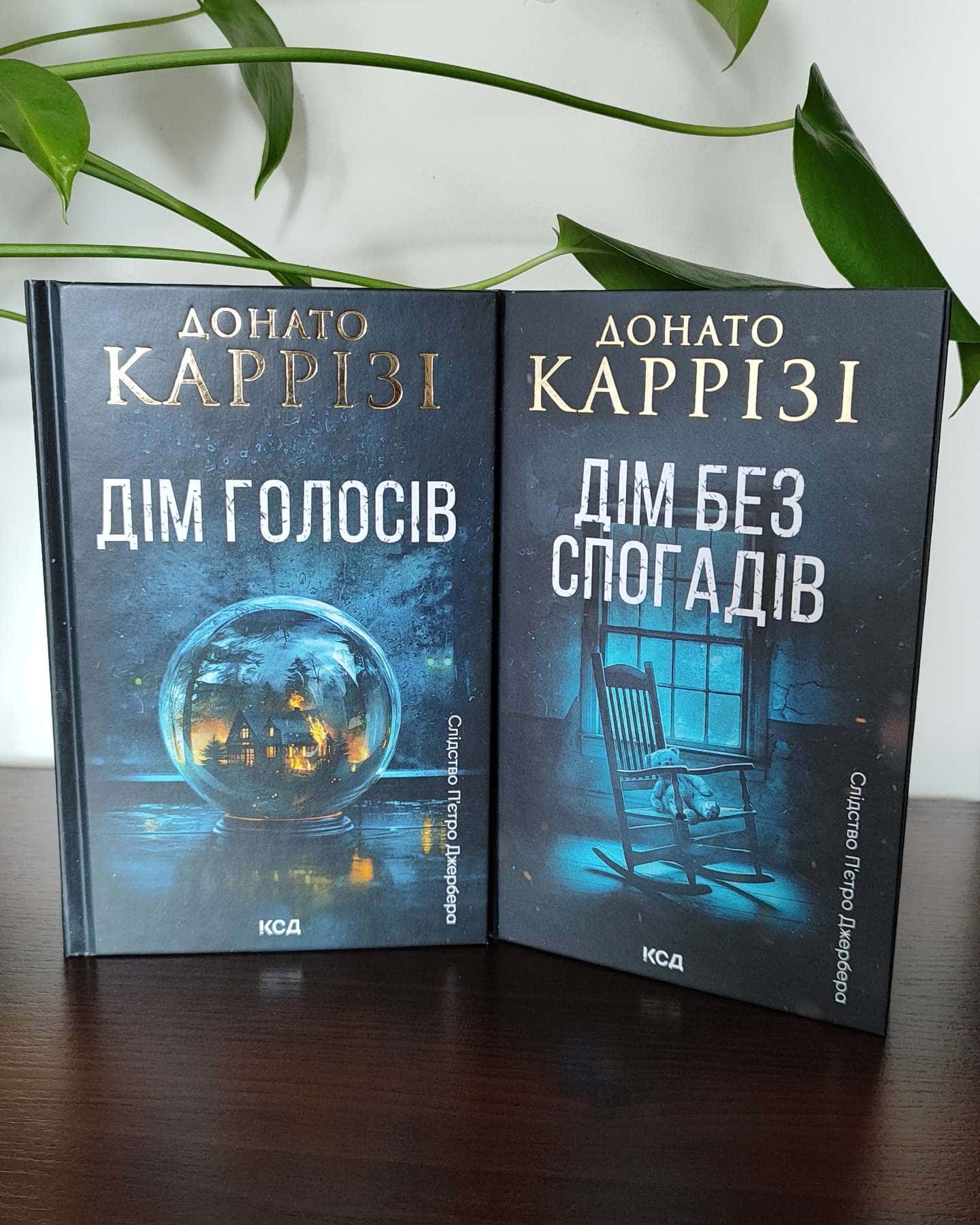 Книга 1 Дім голосів. Книга 2 Дім без спогадів. Дім вогнів. Дім тиші-Донато Каррізі