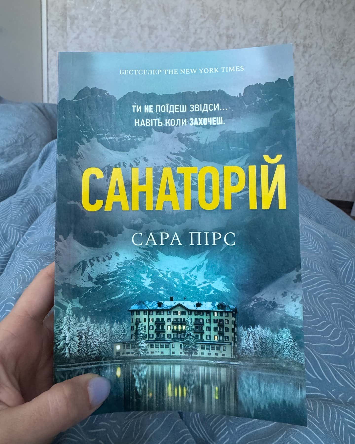 Санаторій-Сара Пірс