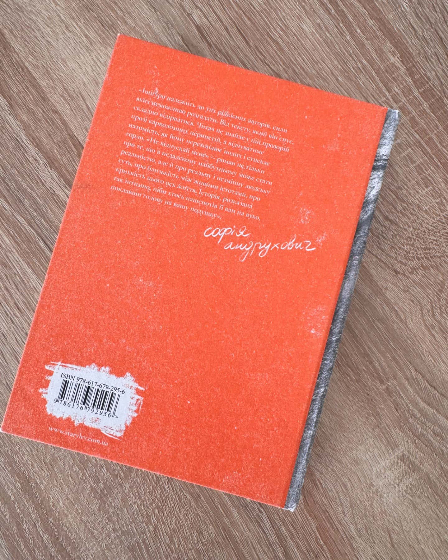 Не відпускай мене-Ішіґуро Кадзуо