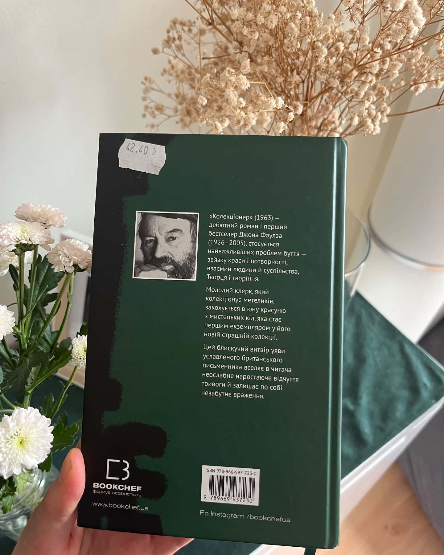 Колекціонер-Джон Фаулз