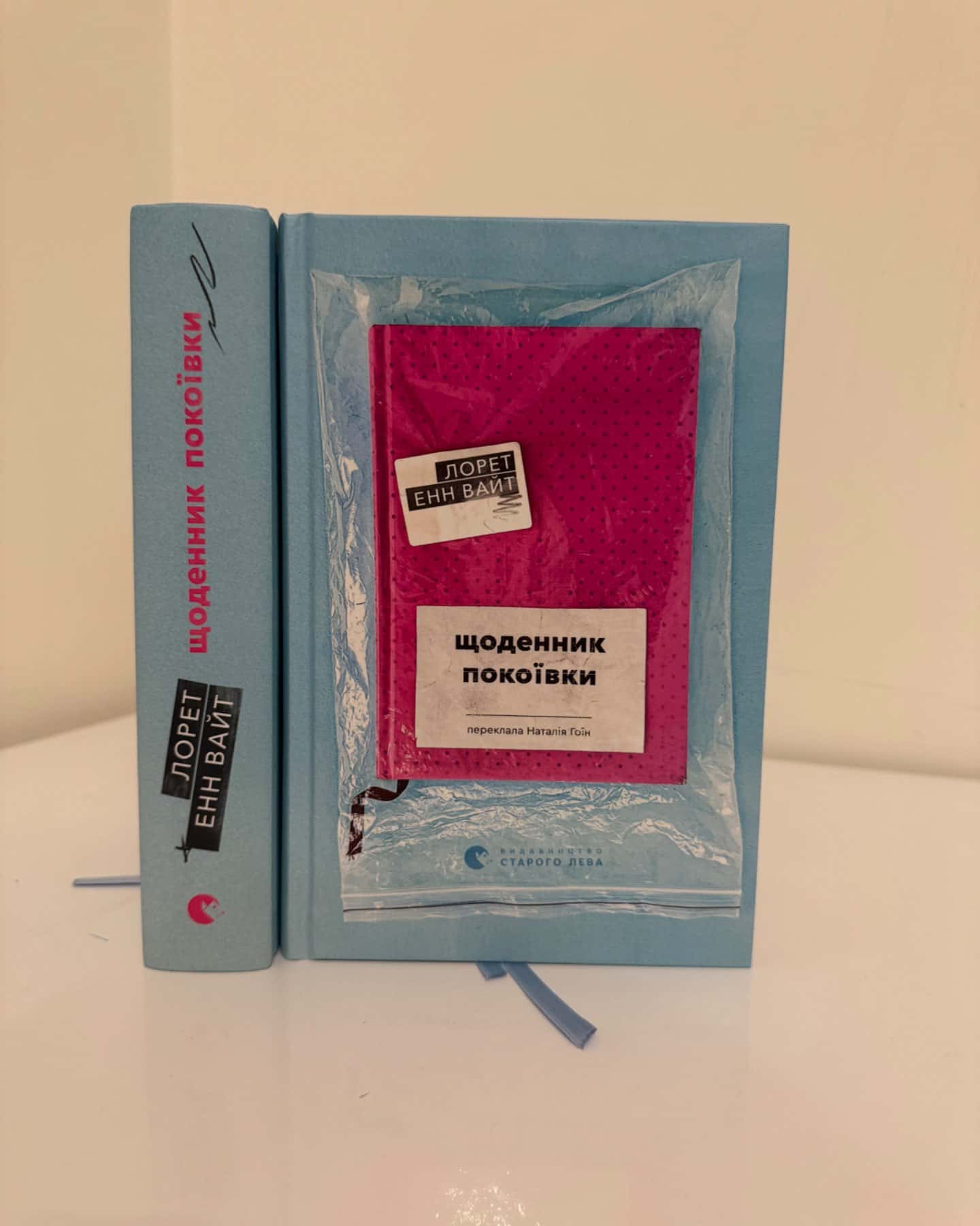 Щоденник покоївки-Лорет Енн Уайт