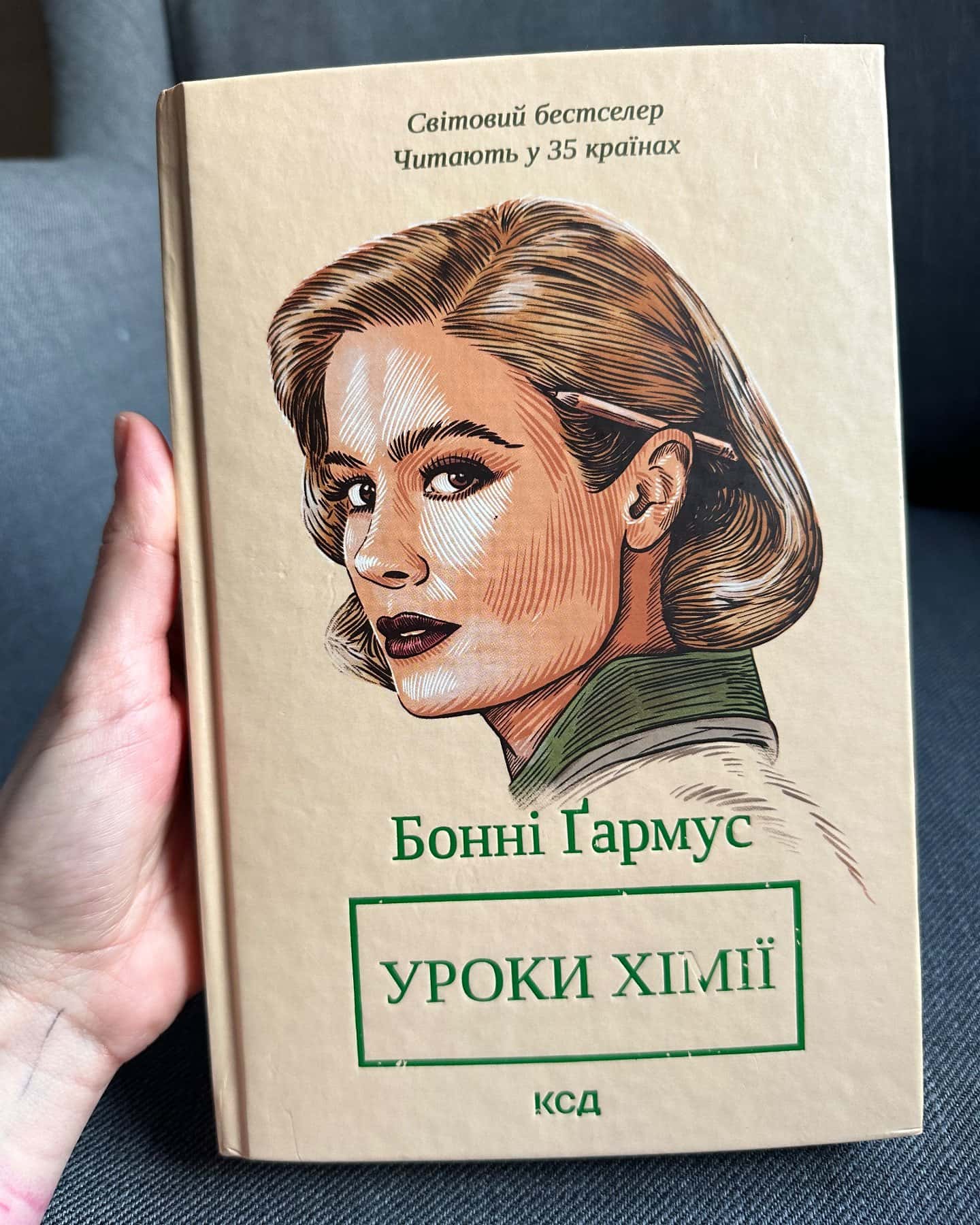 Уроки хімії-Бонні Гармус
