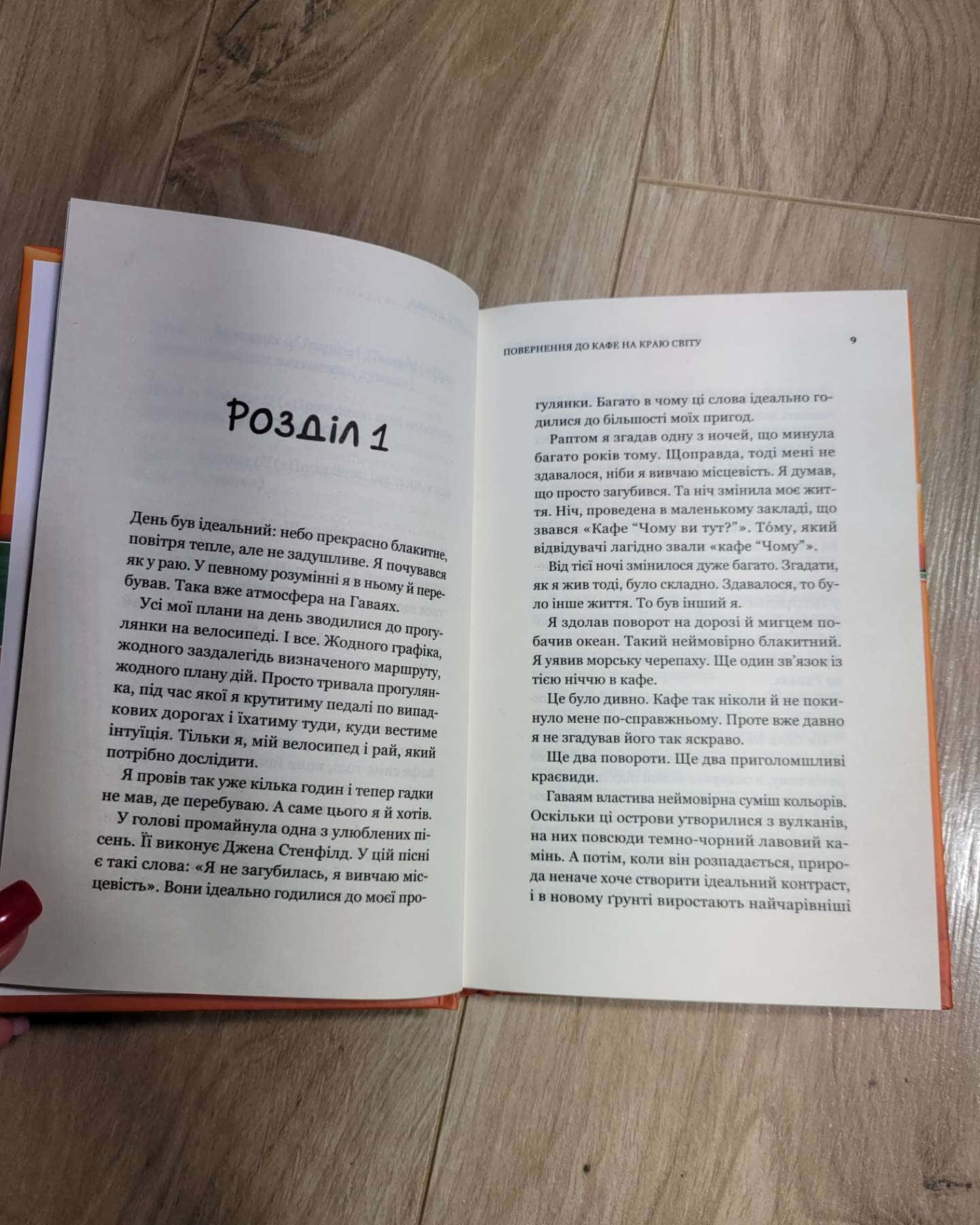 Повернення до кафе на краю світу — Джон П. Стрелекі