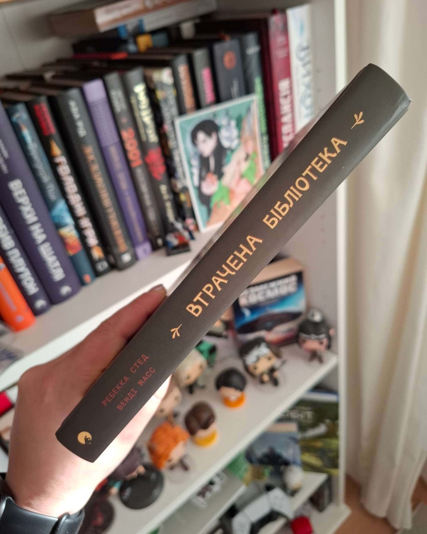 Втрачена бібліотека-Ребекка Стед